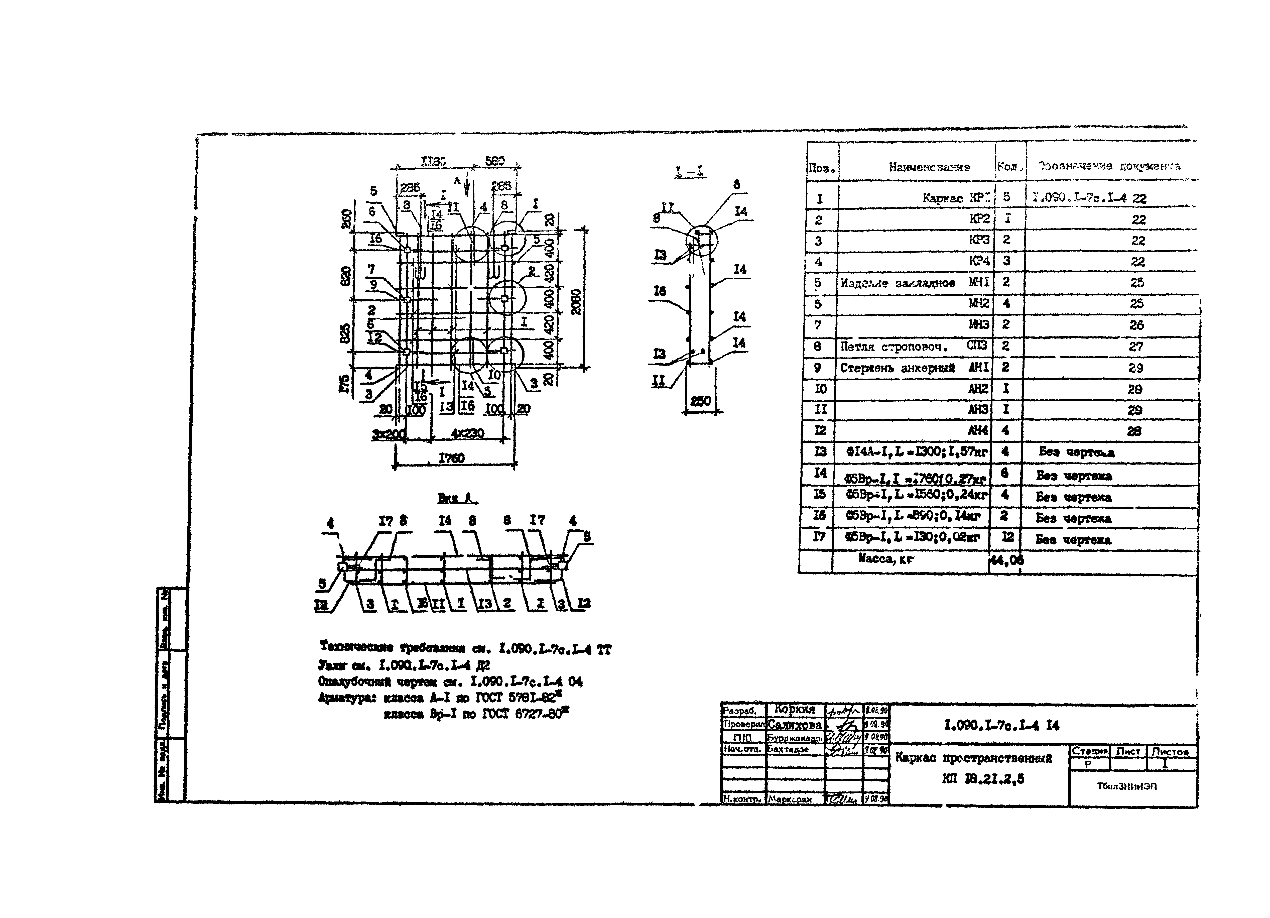 Серия 1.090.1-7с