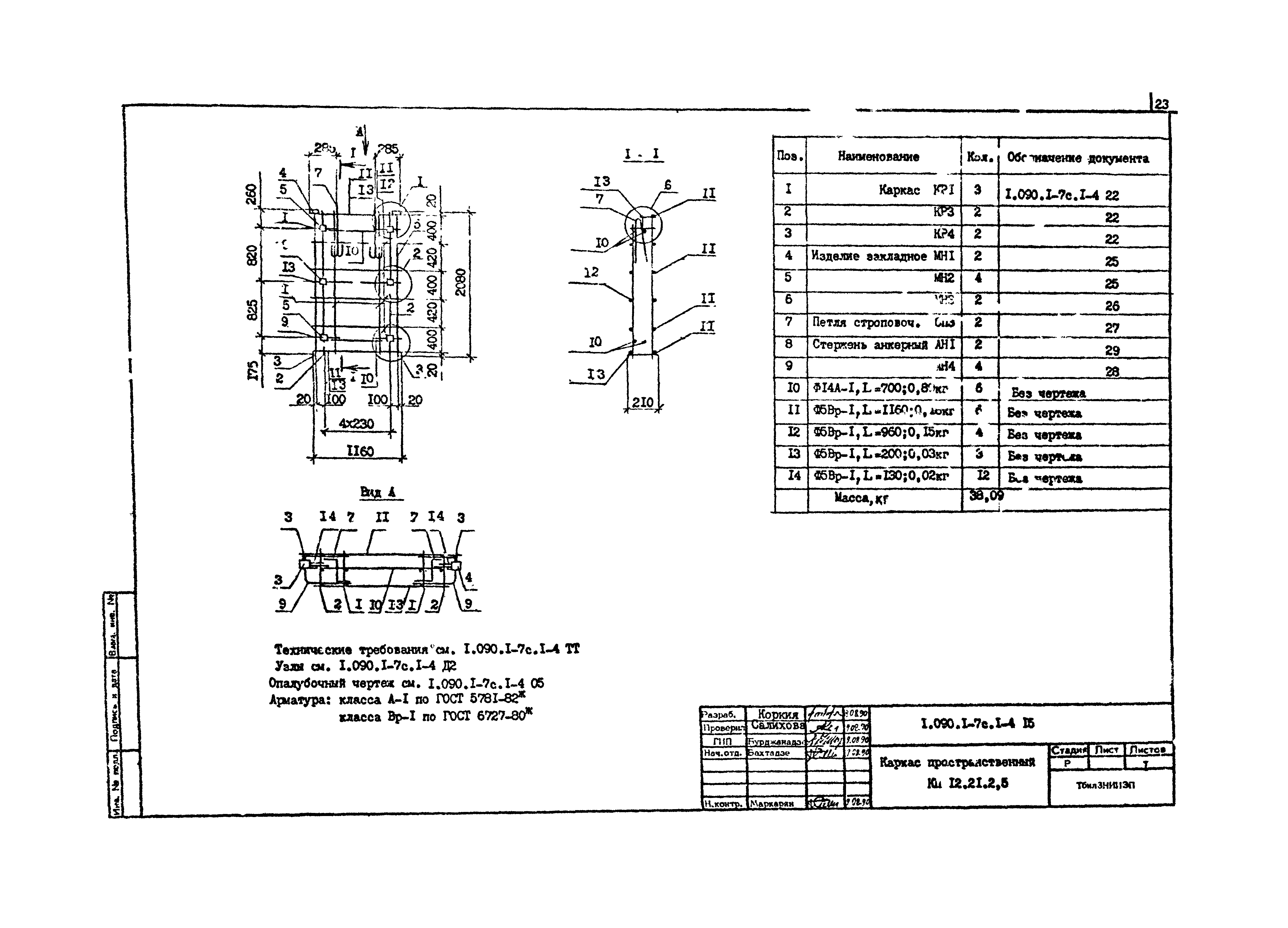 Серия 1.090.1-7с