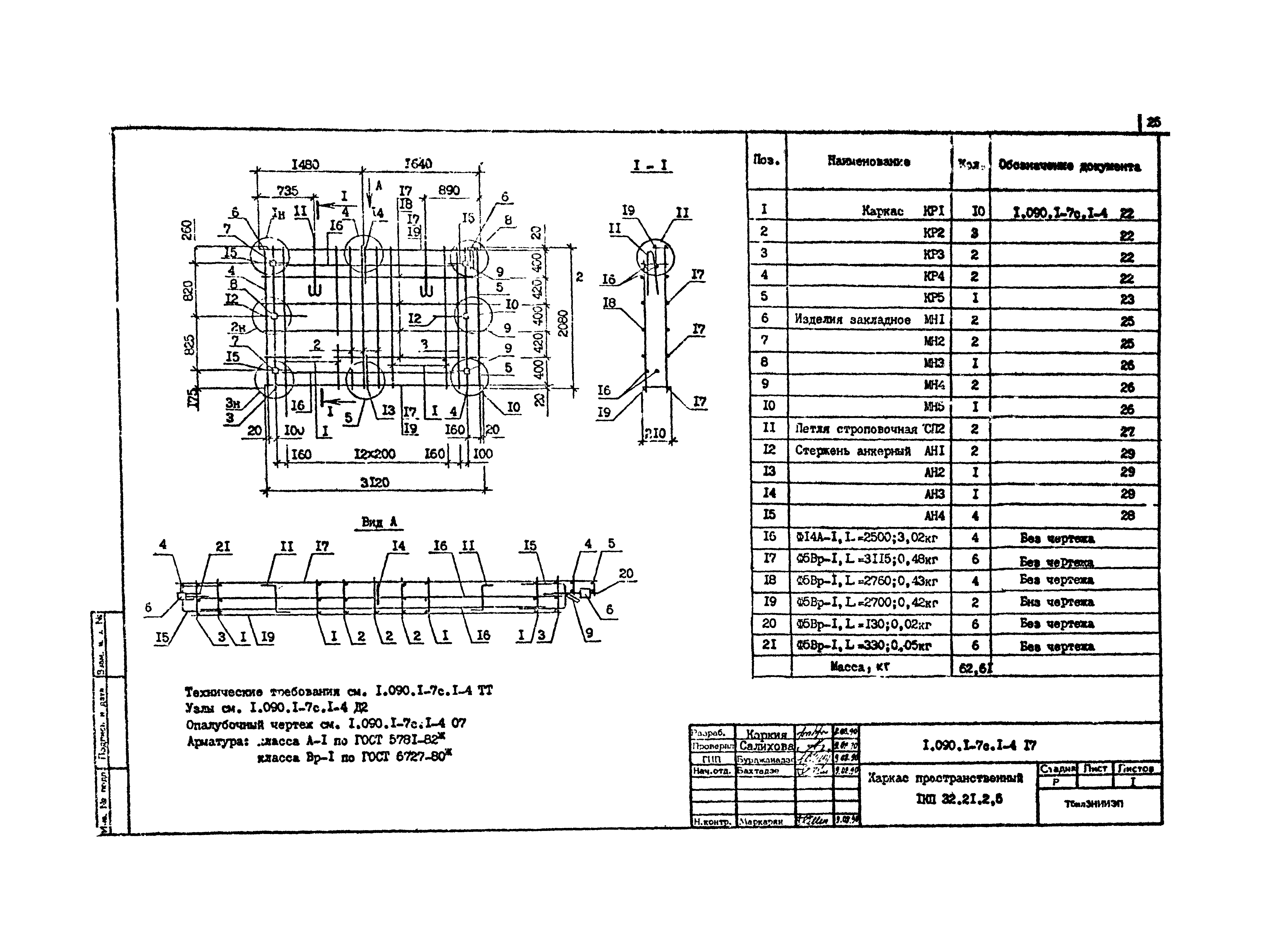 Серия 1.090.1-7с