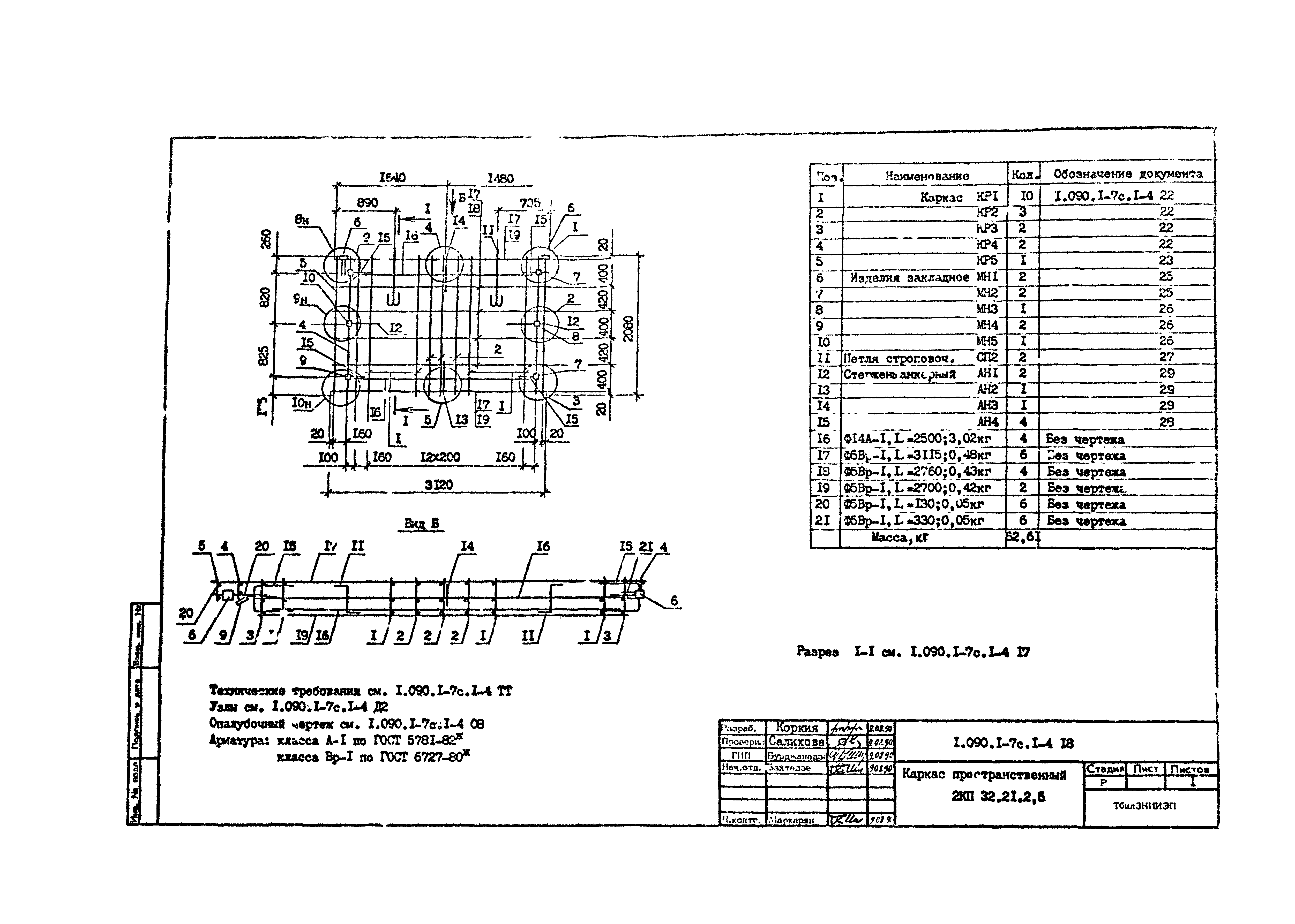 Серия 1.090.1-7с