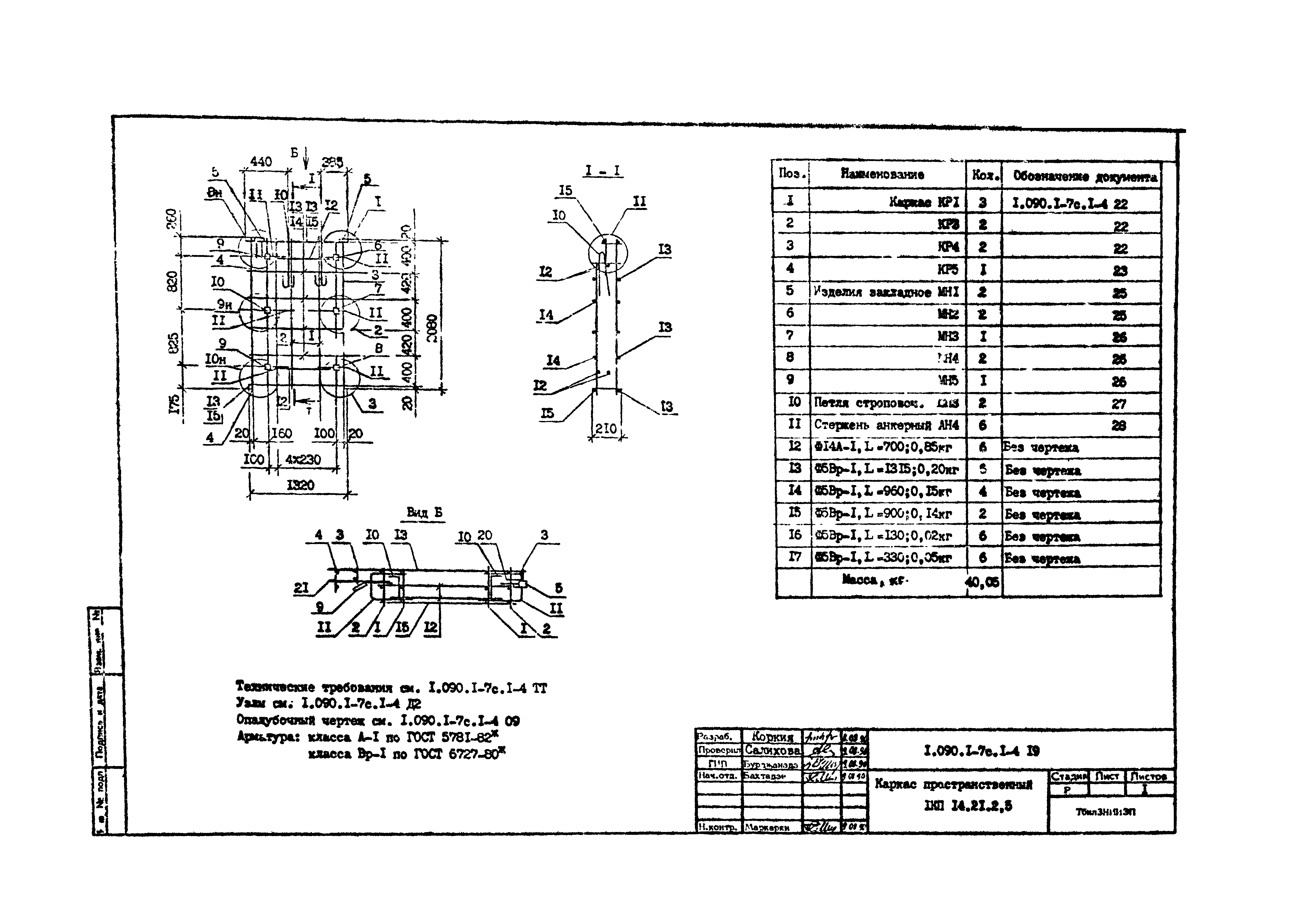 Серия 1.090.1-7с