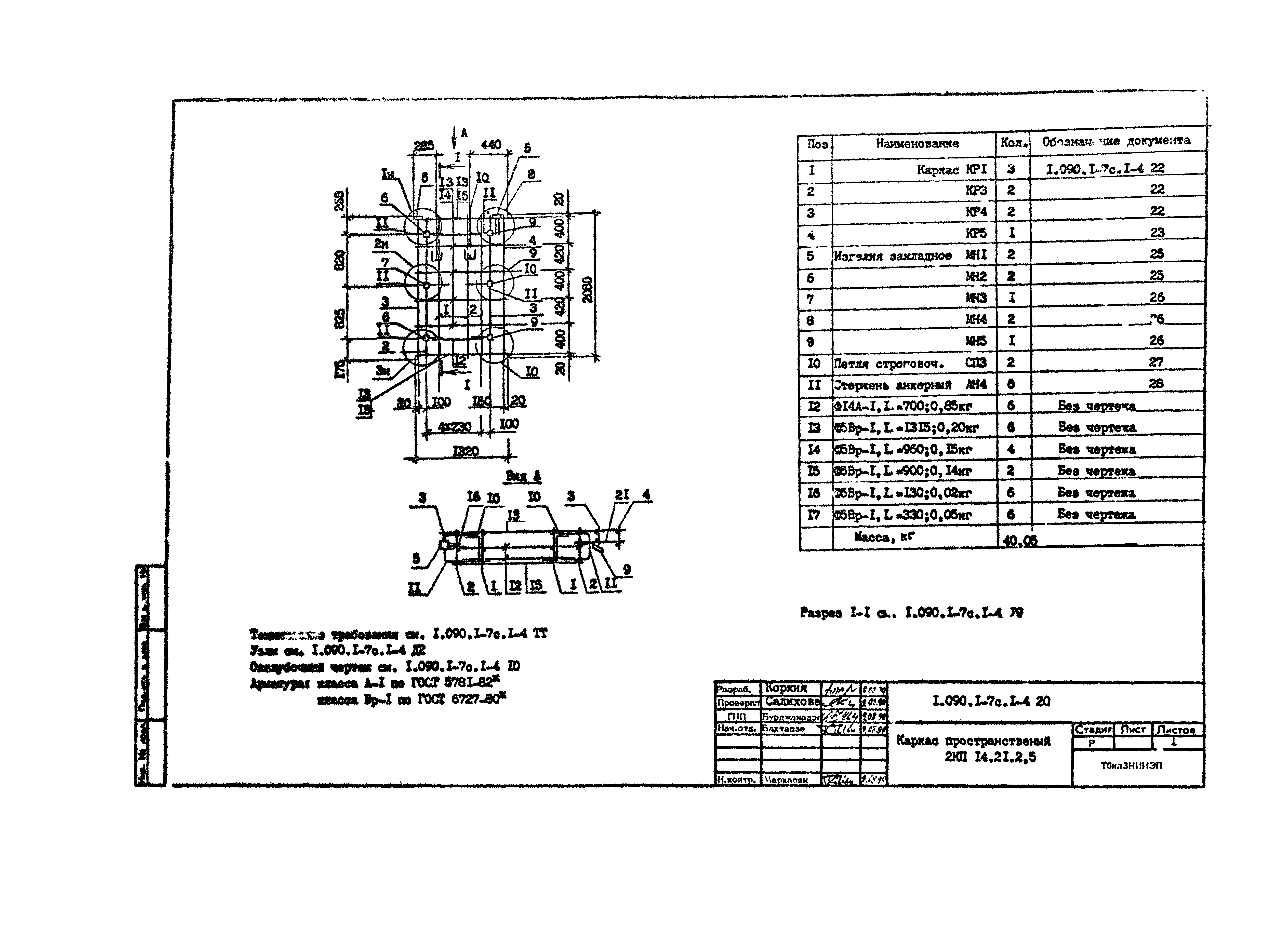 Серия 1.090.1-7с