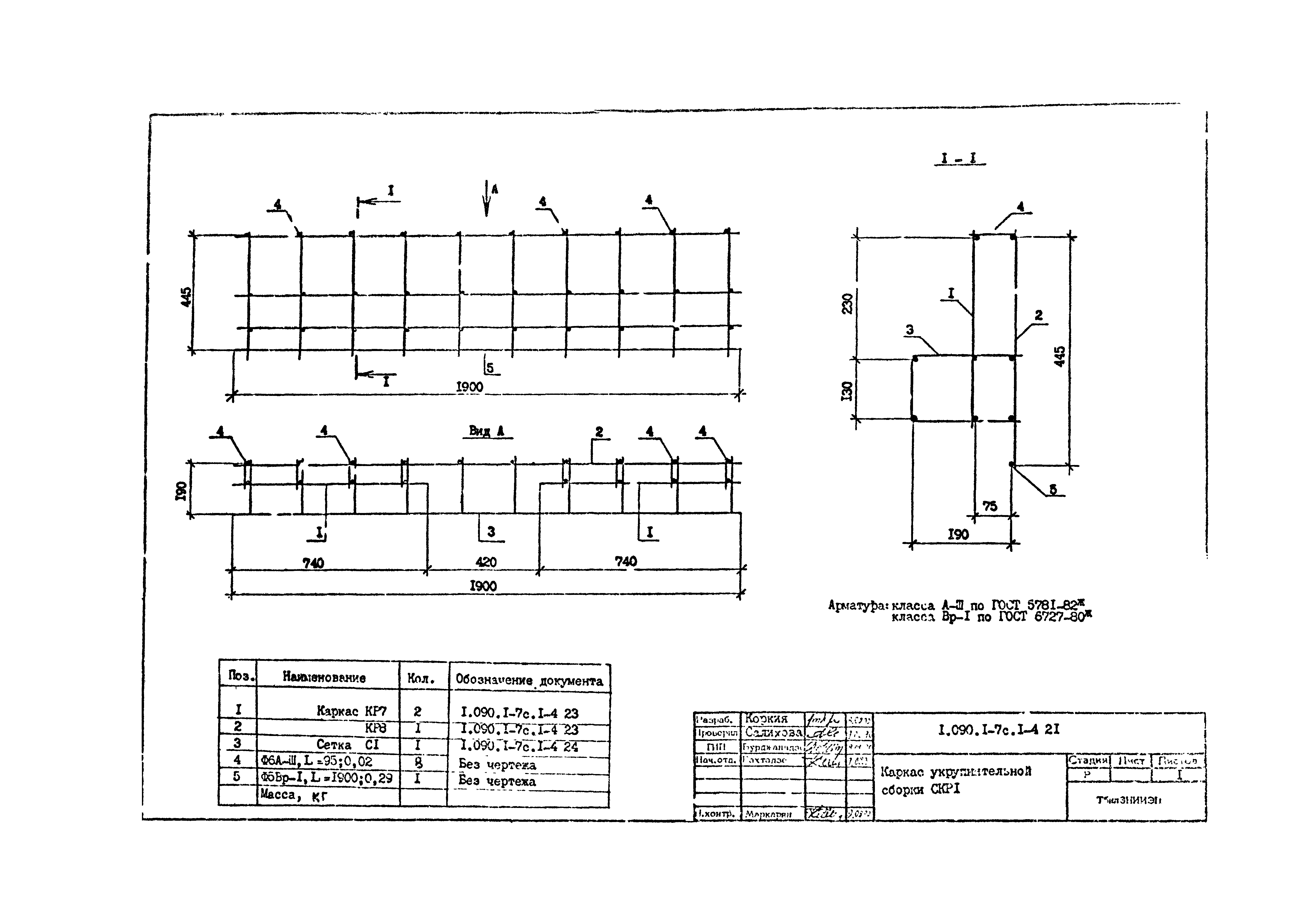 Серия 1.090.1-7с