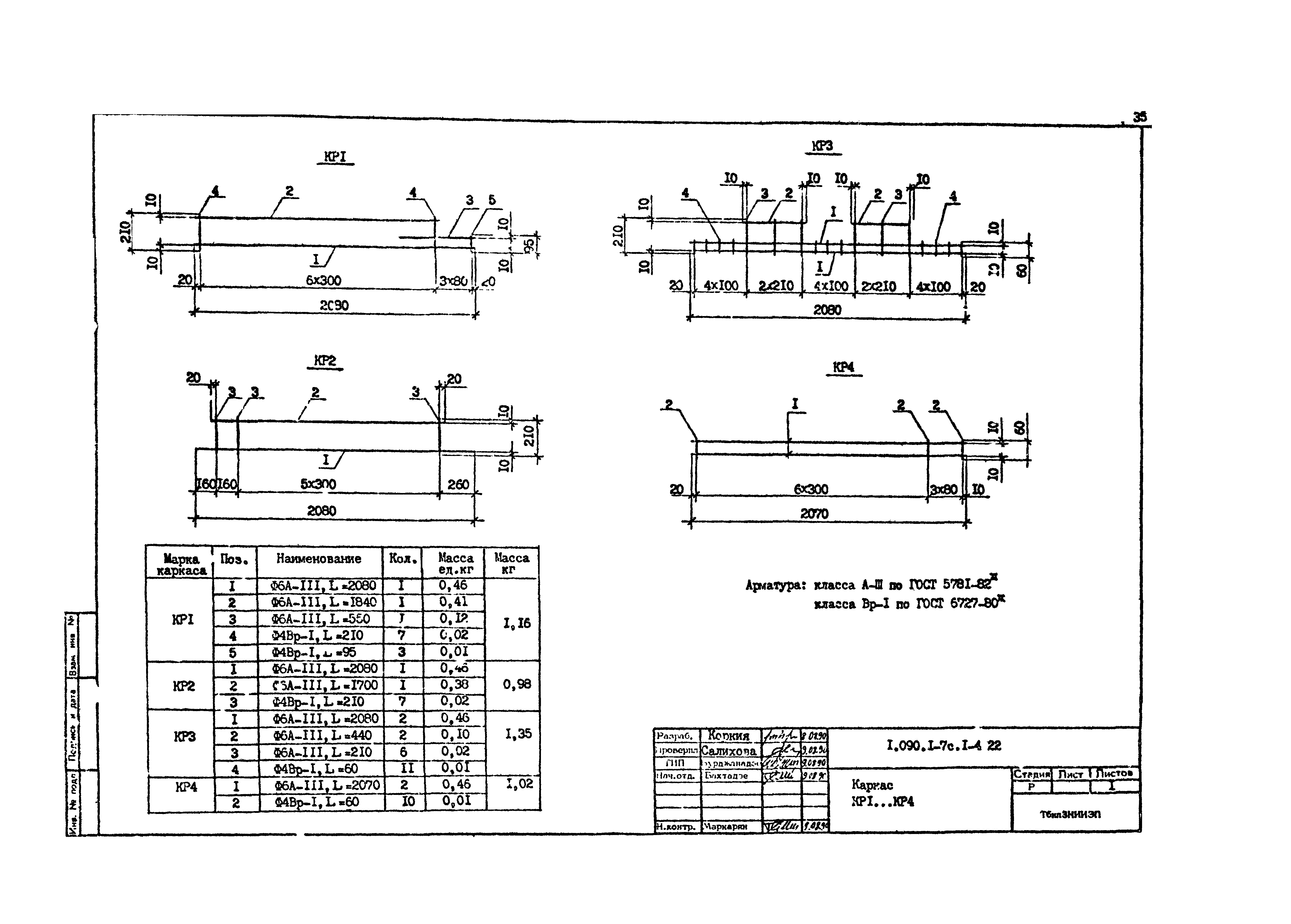 Серия 1.090.1-7с