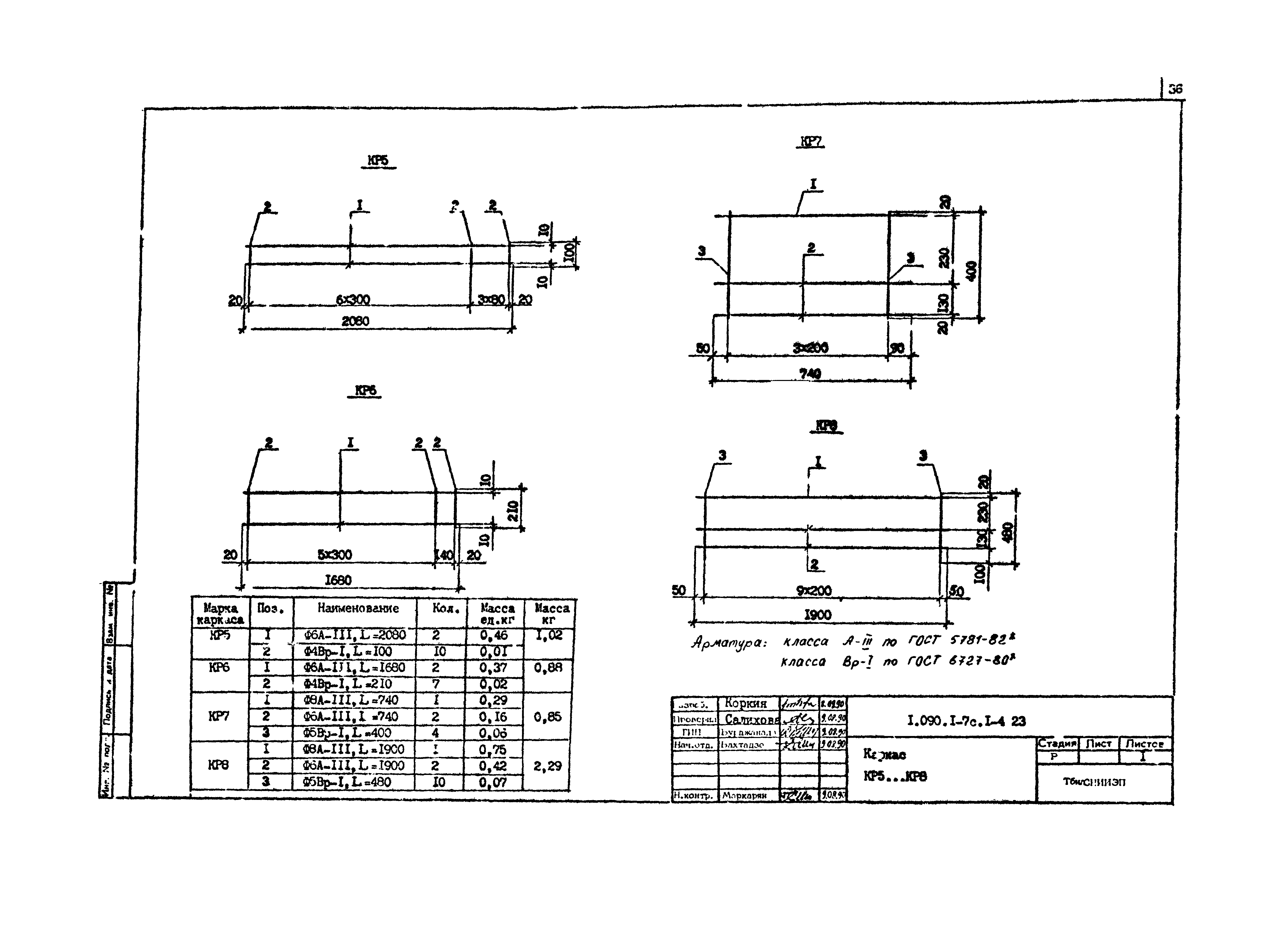 Серия 1.090.1-7с