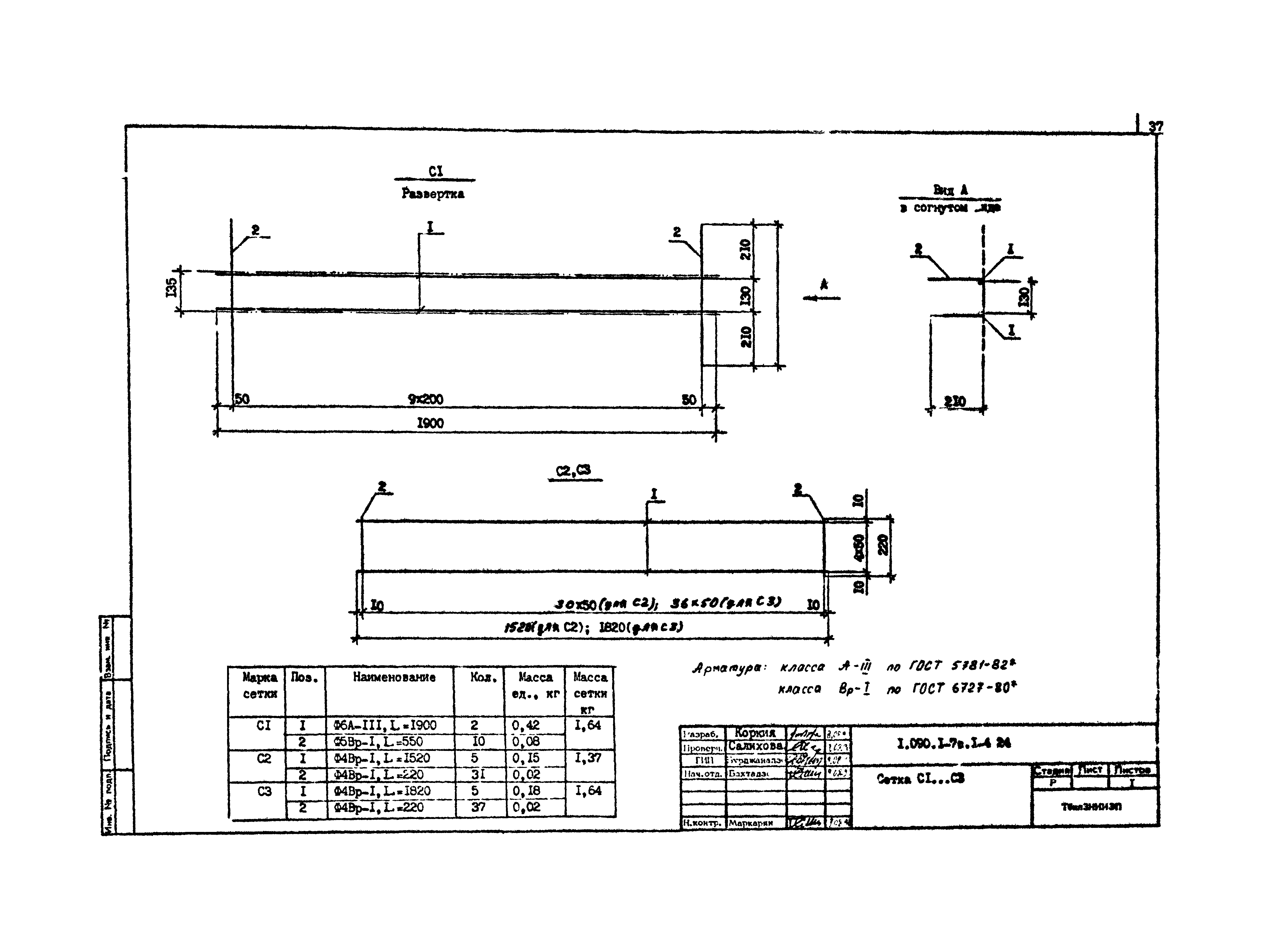 Серия 1.090.1-7с