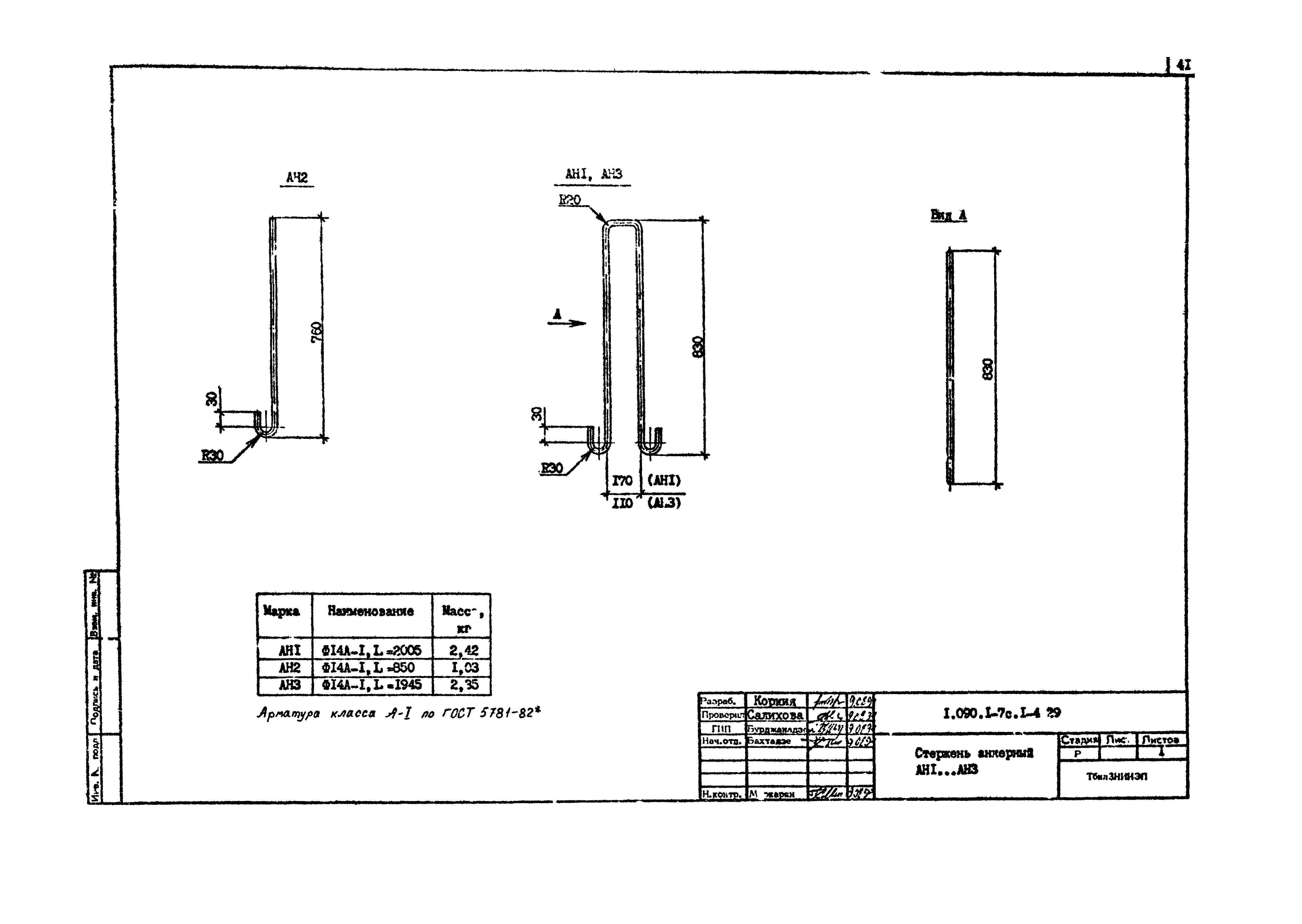 Серия 1.090.1-7с