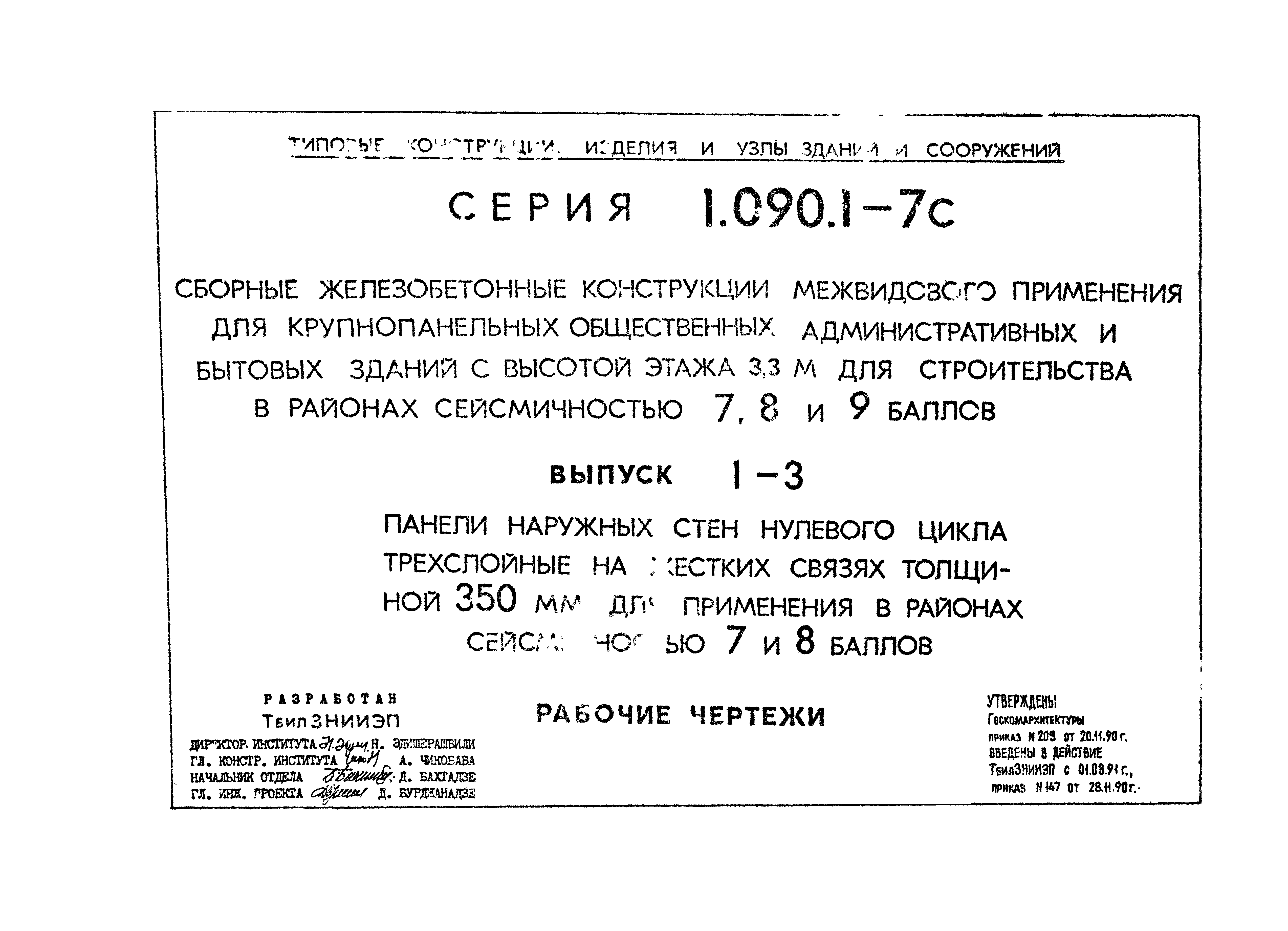 Серия 1.090.1-7с