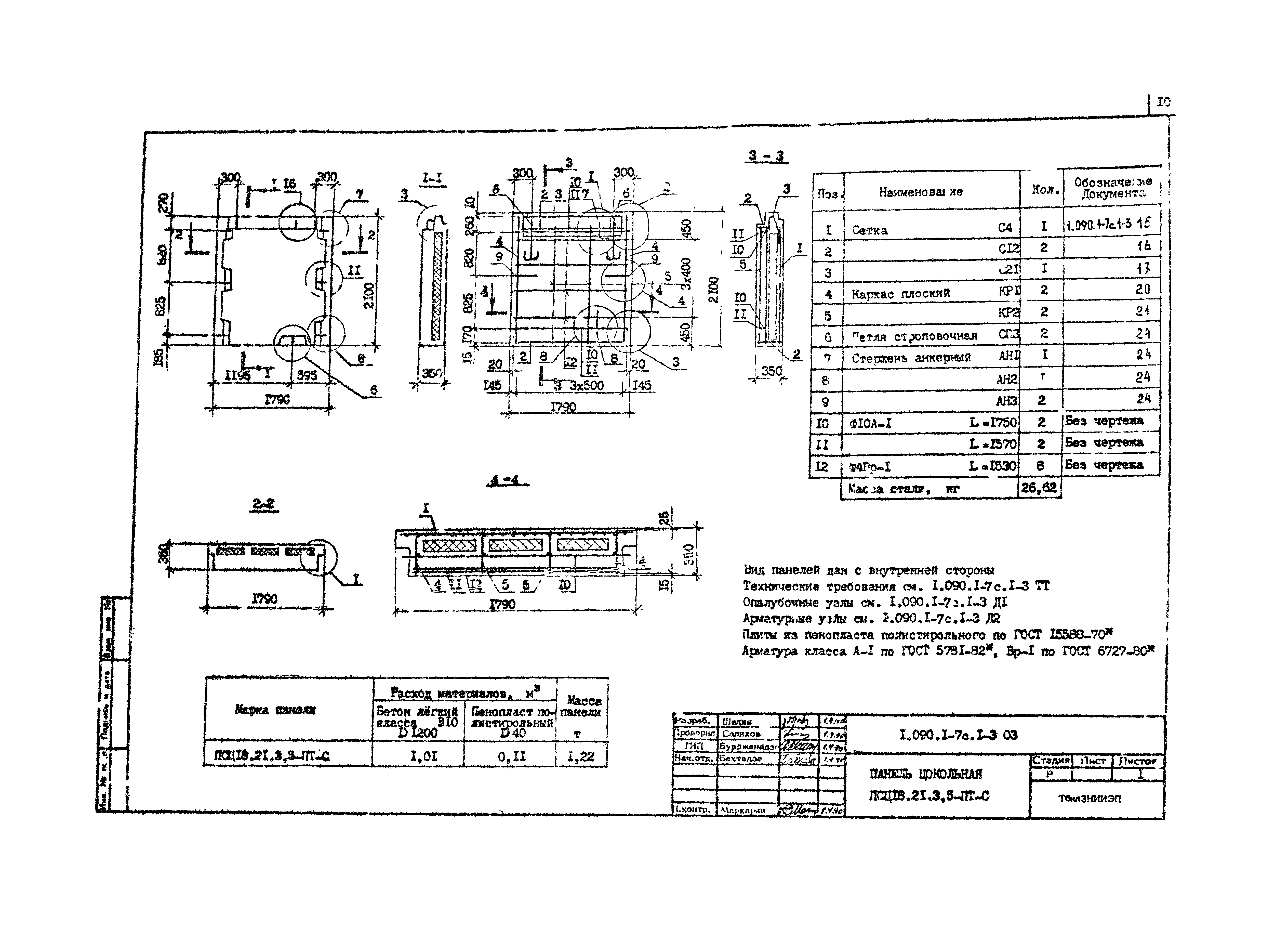 Серия 1.090.1-7с