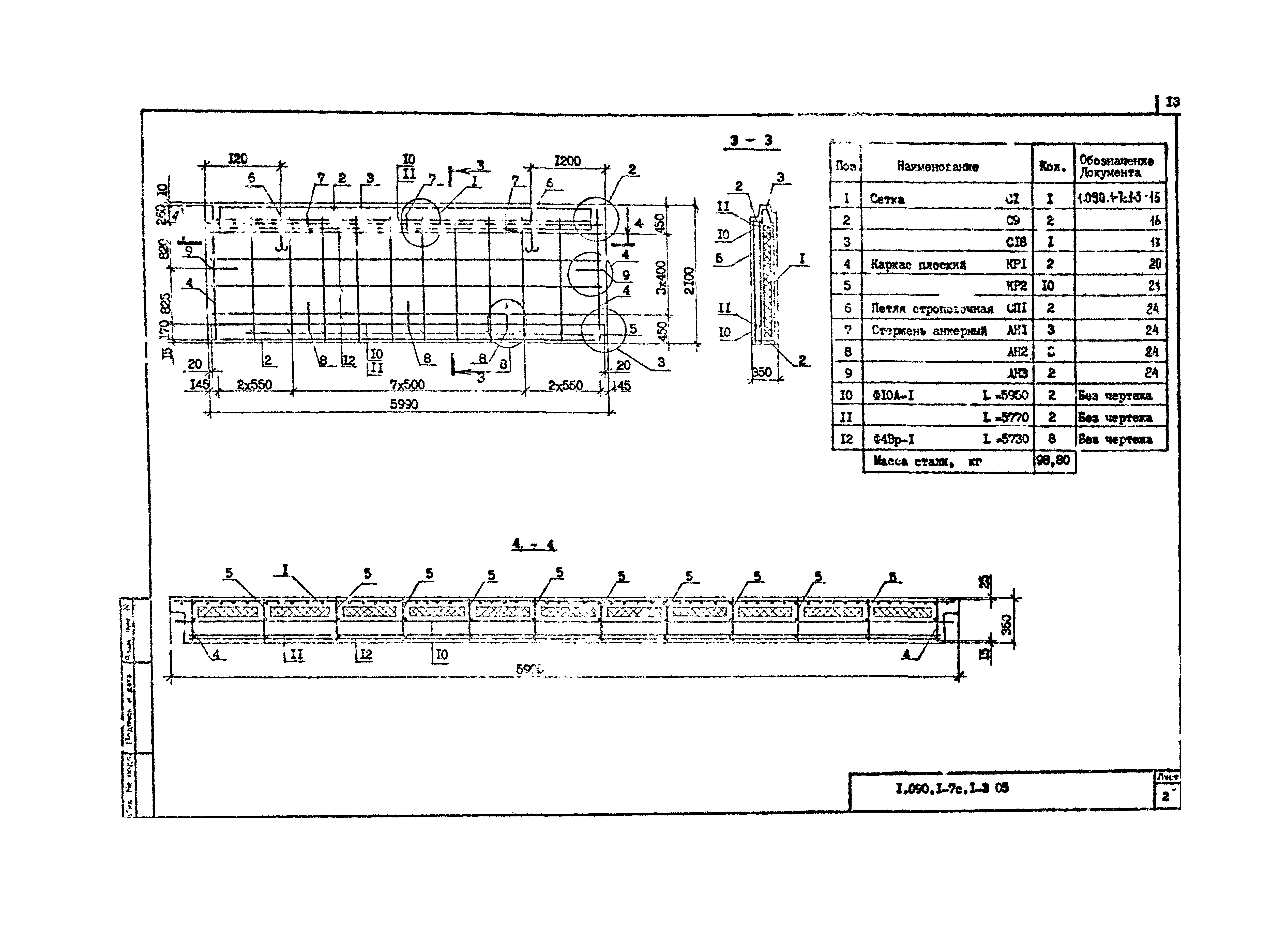 Серия 1.090.1-7с