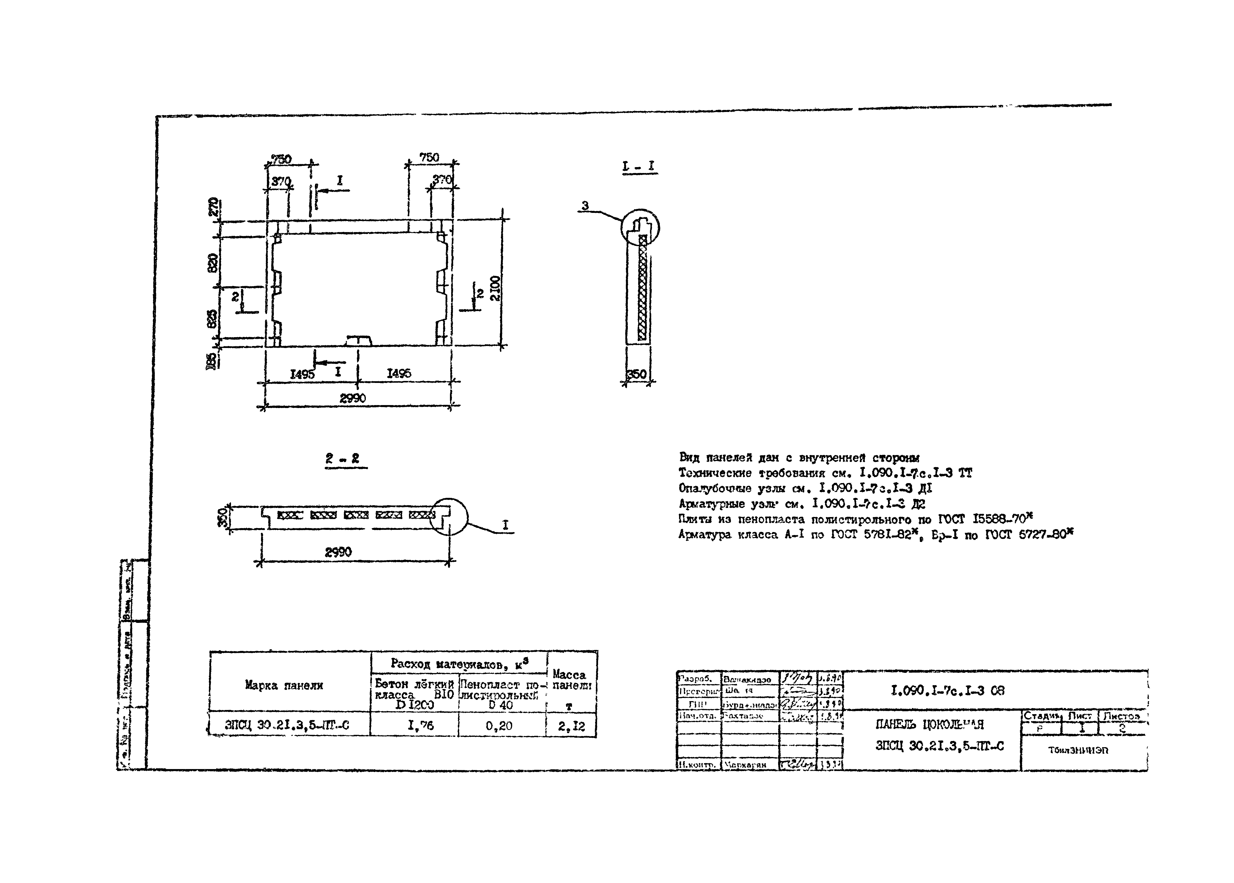 Серия 1.090.1-7с