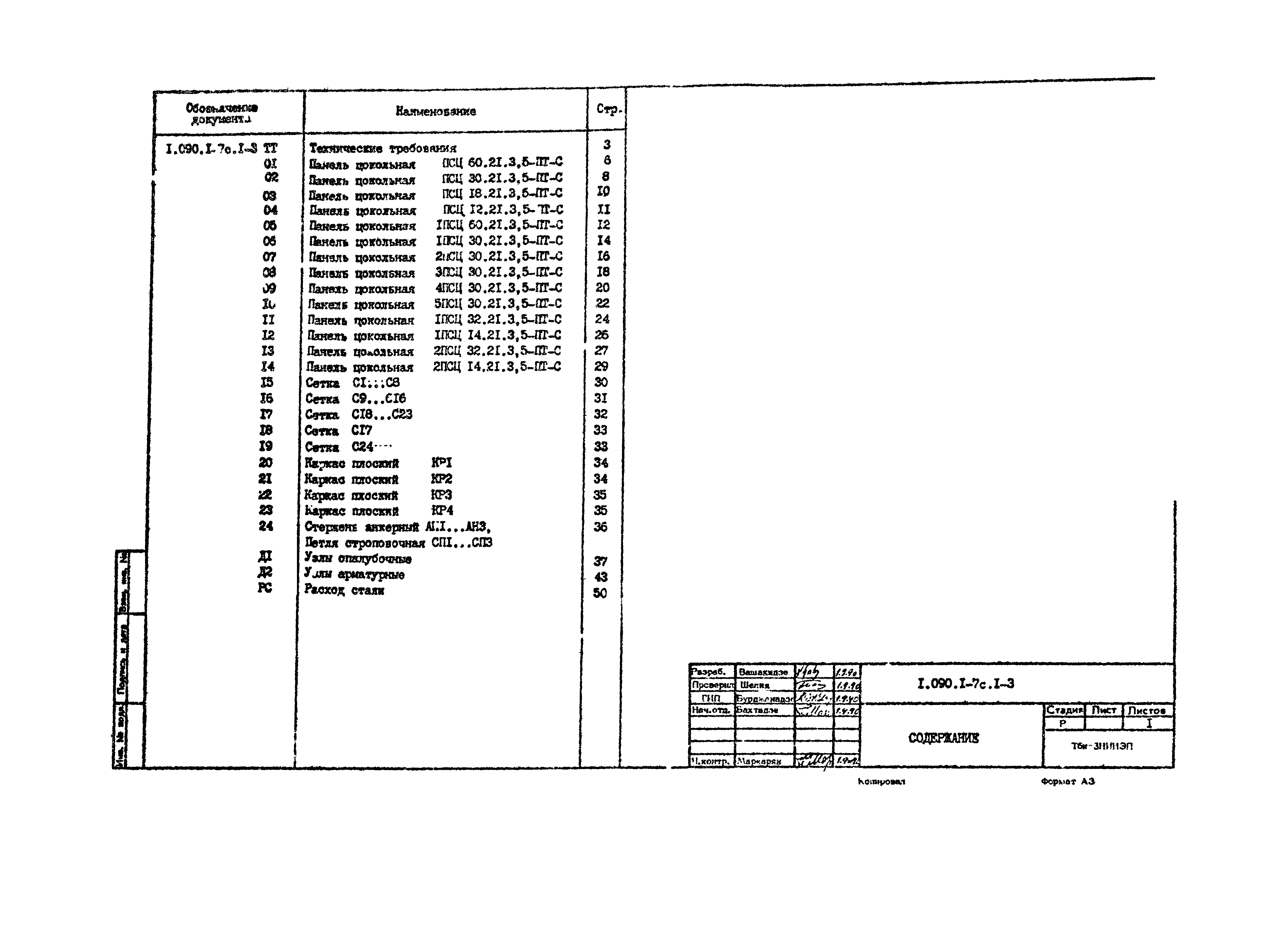 Серия 1.090.1-7с