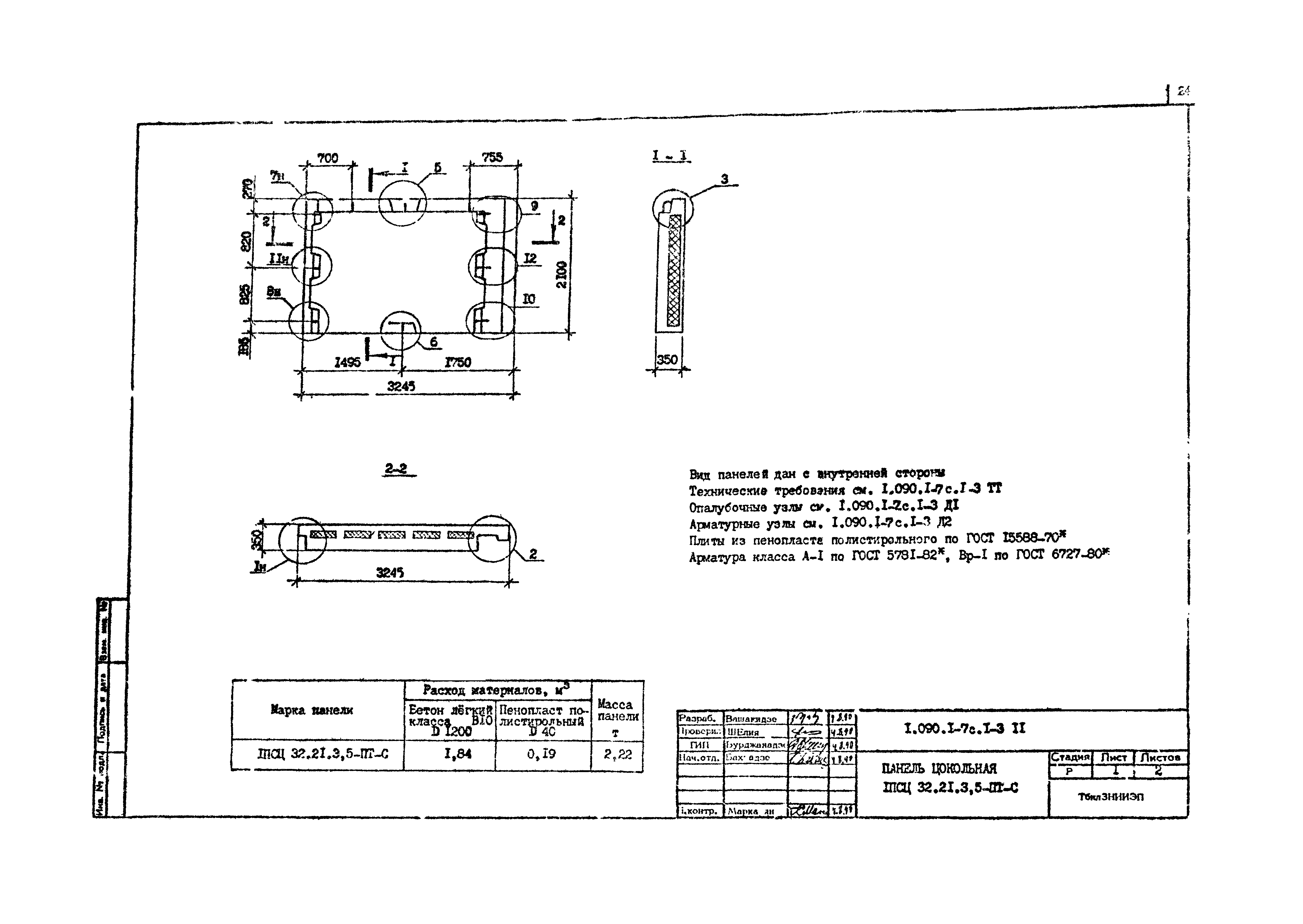 Серия 1.090.1-7с