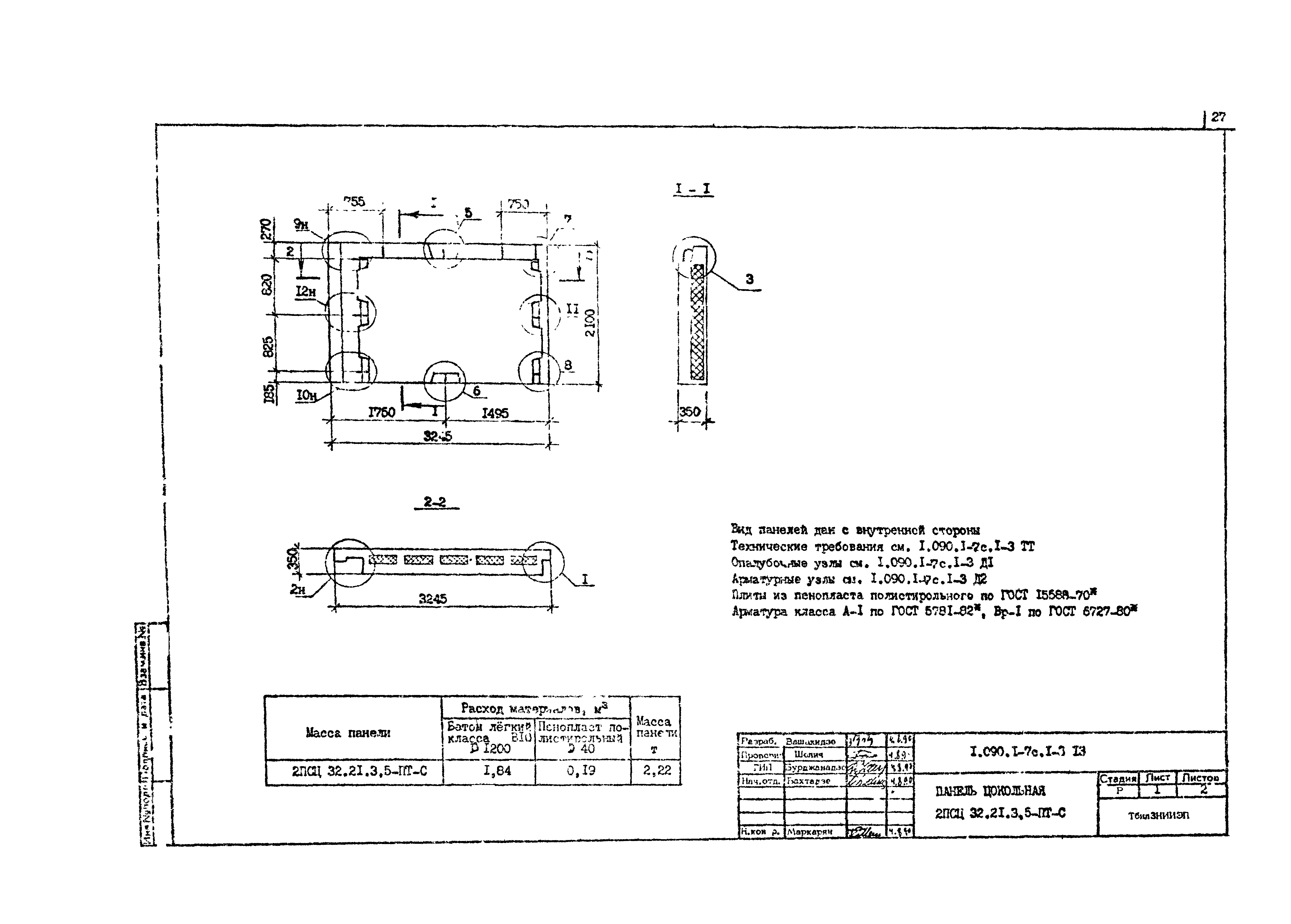 Серия 1.090.1-7с