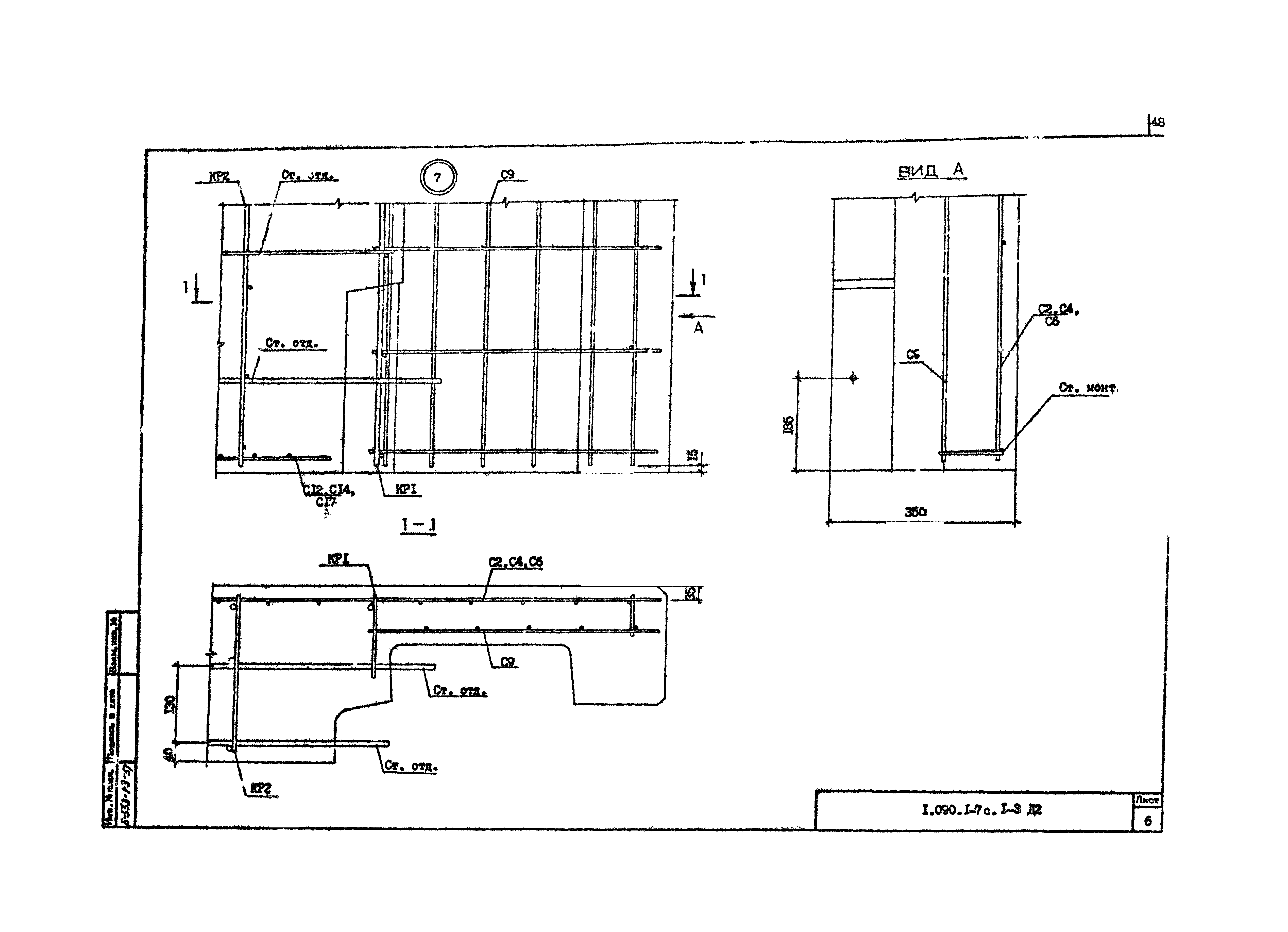 Серия 1.090.1-7с