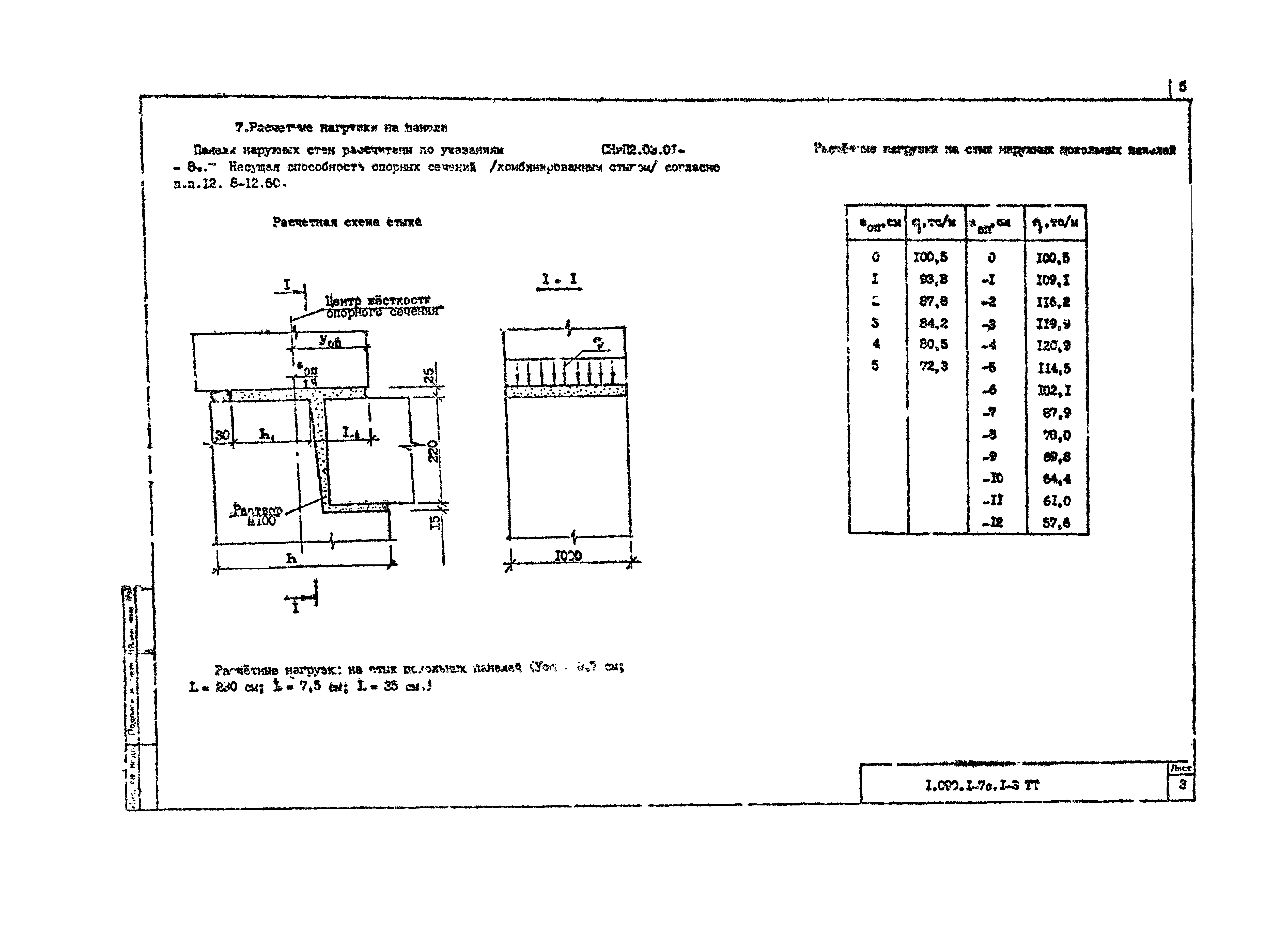 Серия 1.090.1-7с