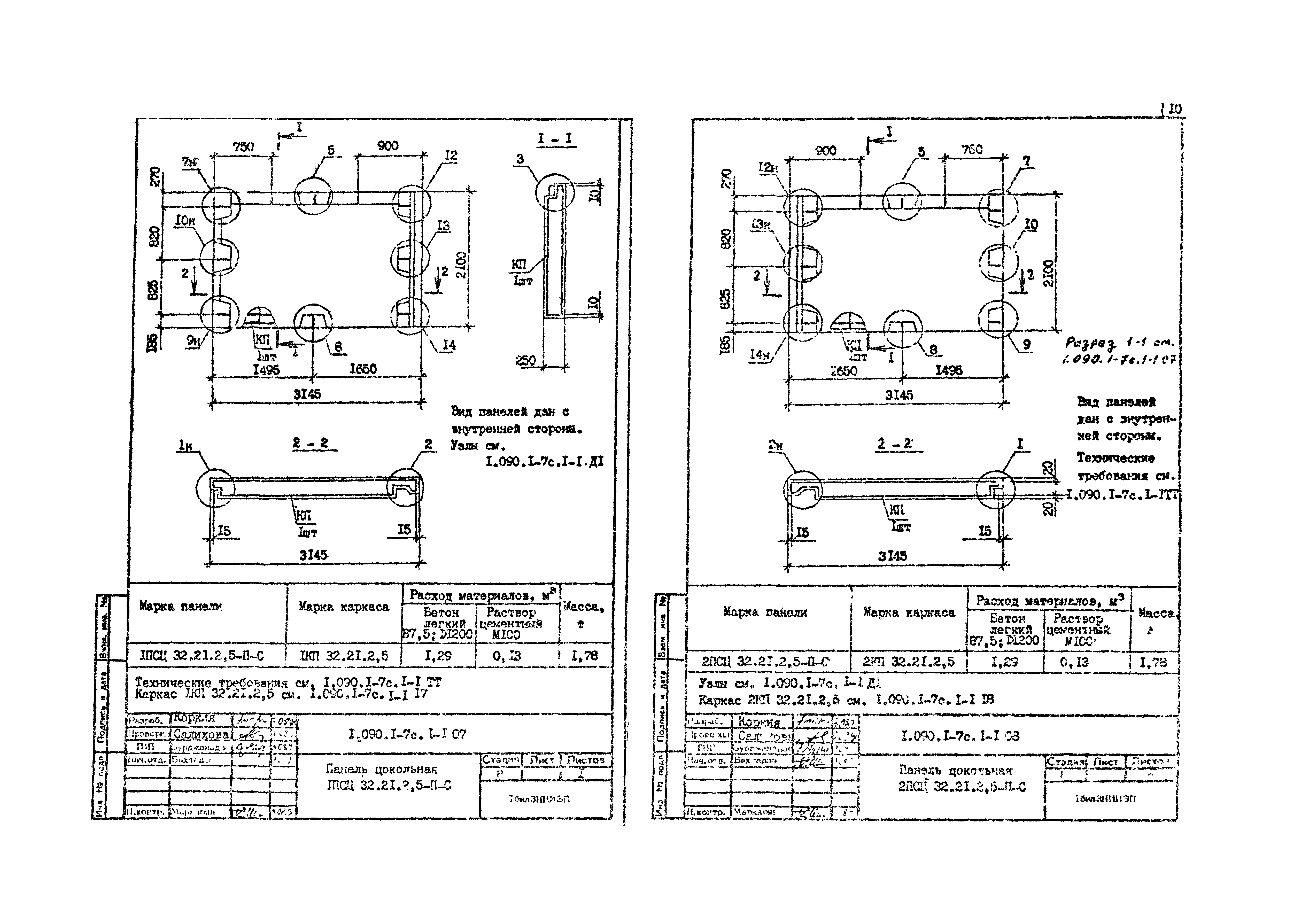 Серия 1.090.1-7с