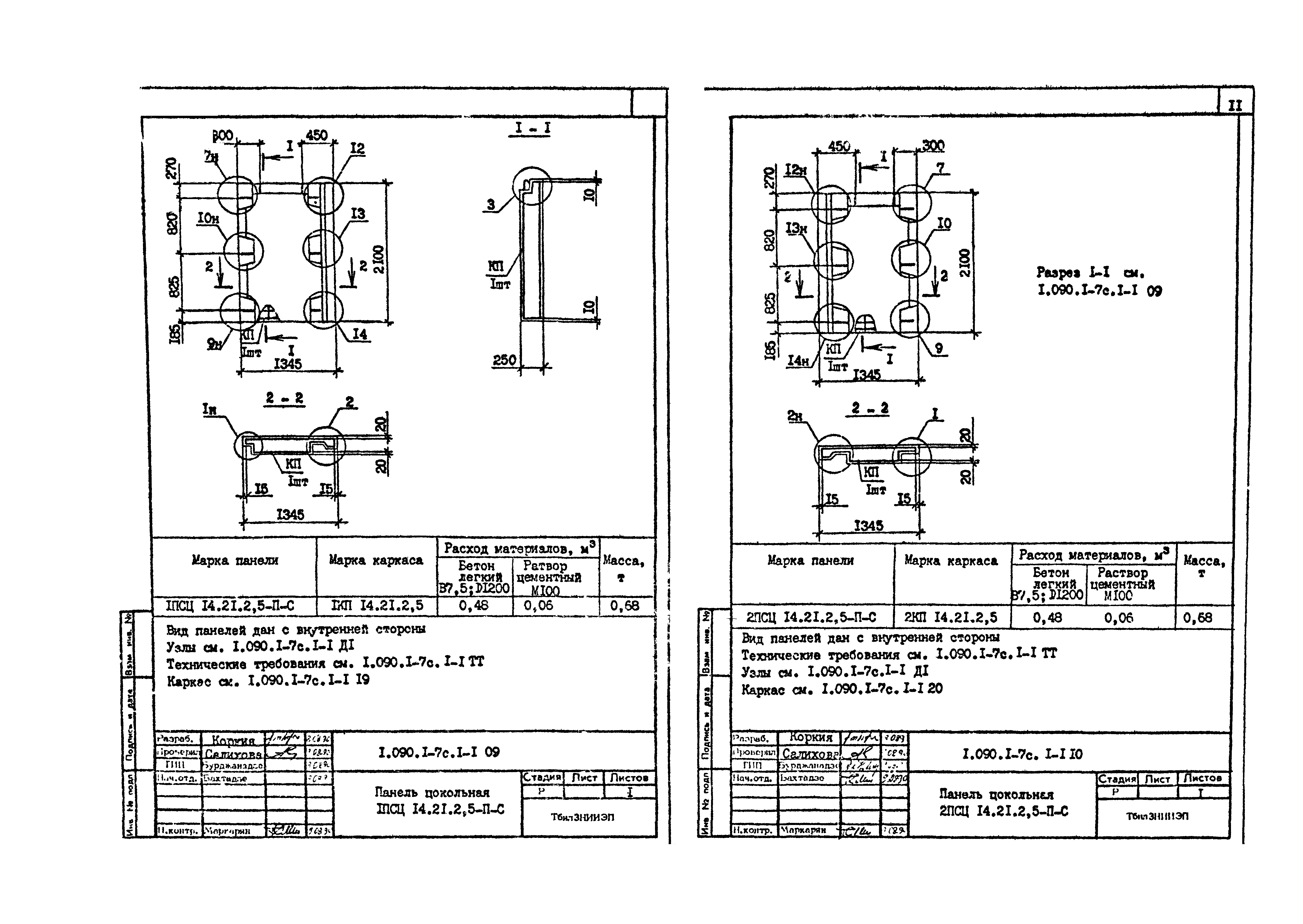 Серия 1.090.1-7с