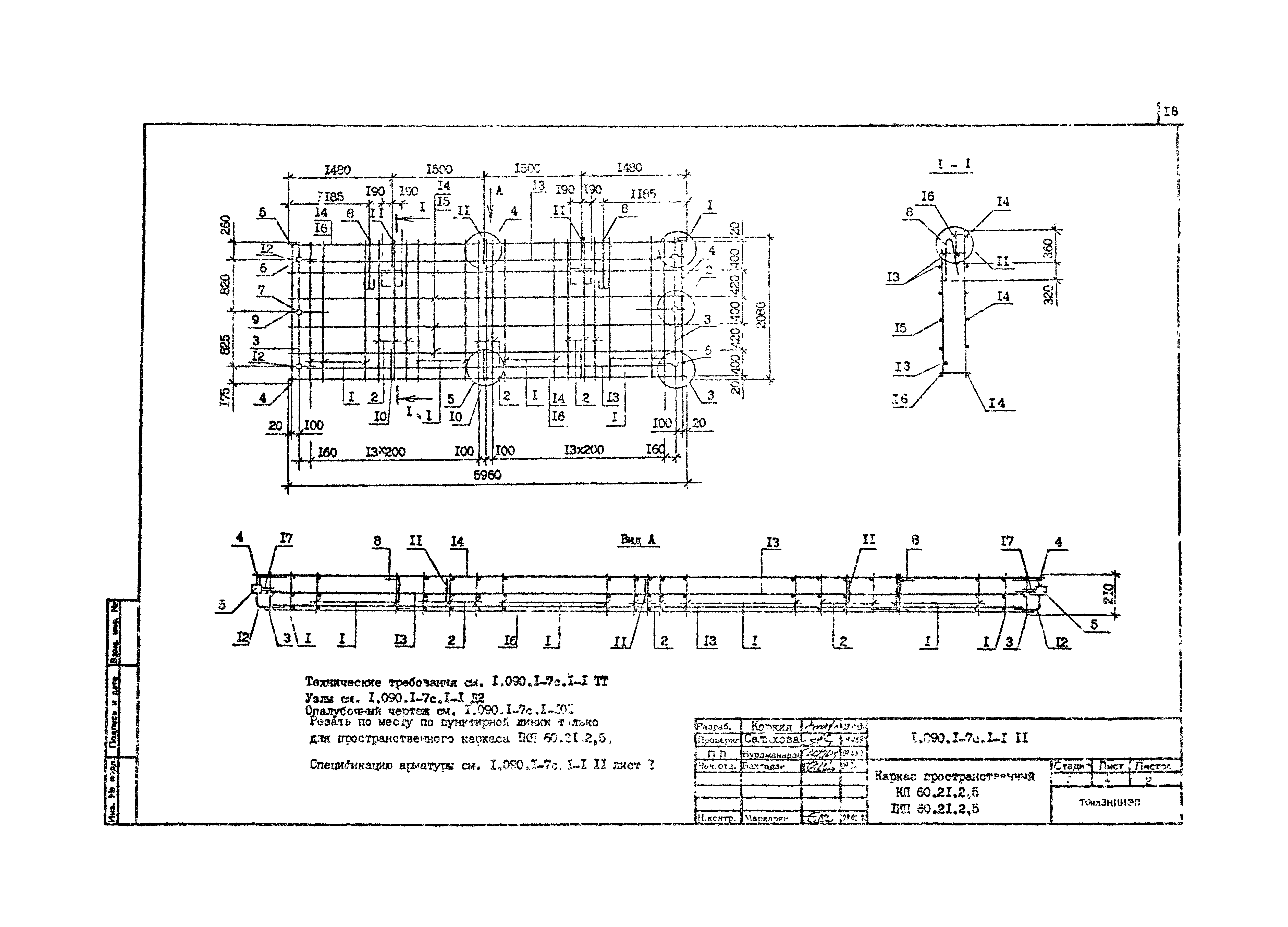 Серия 1.090.1-7с