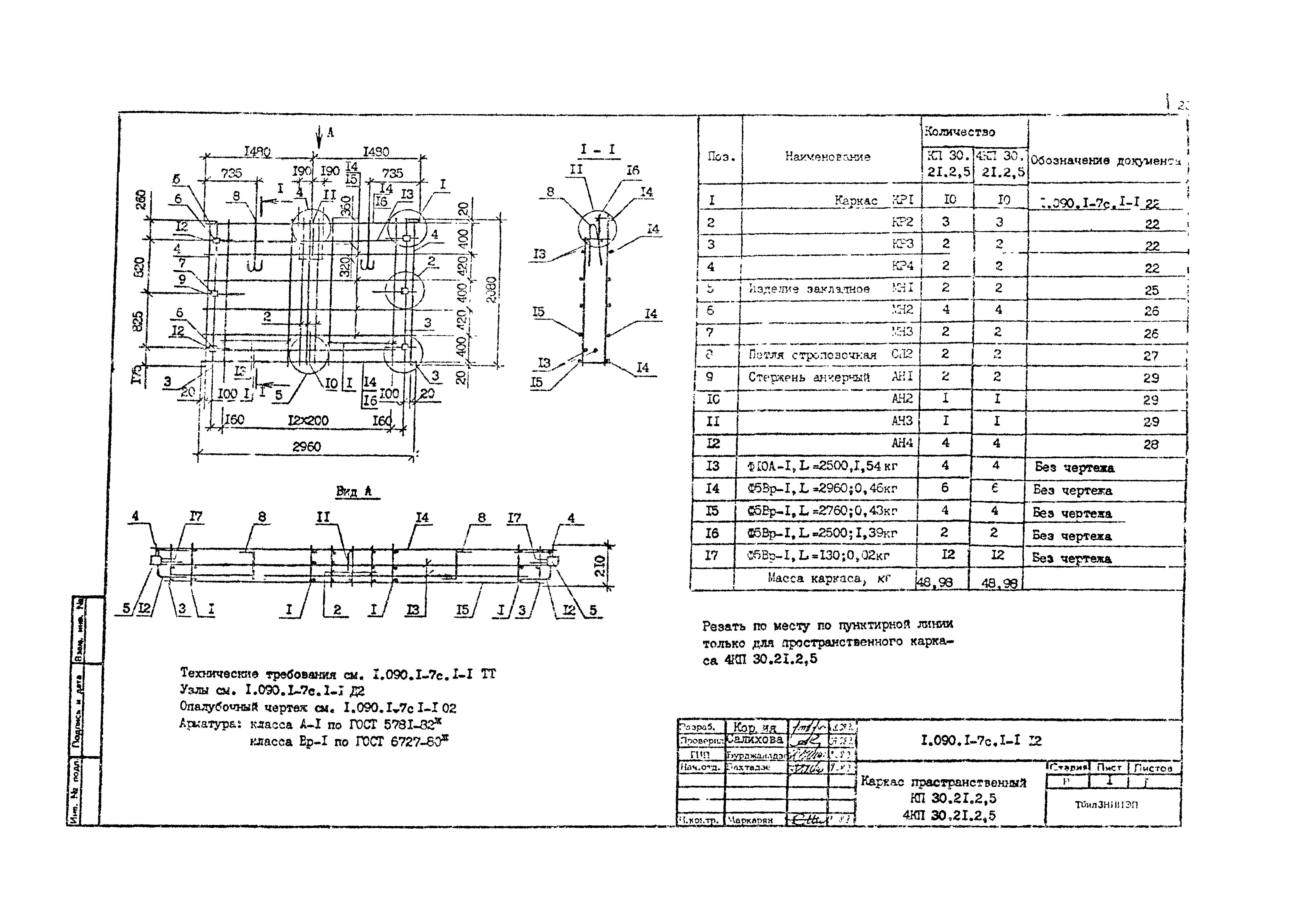 Серия 1.090.1-7с