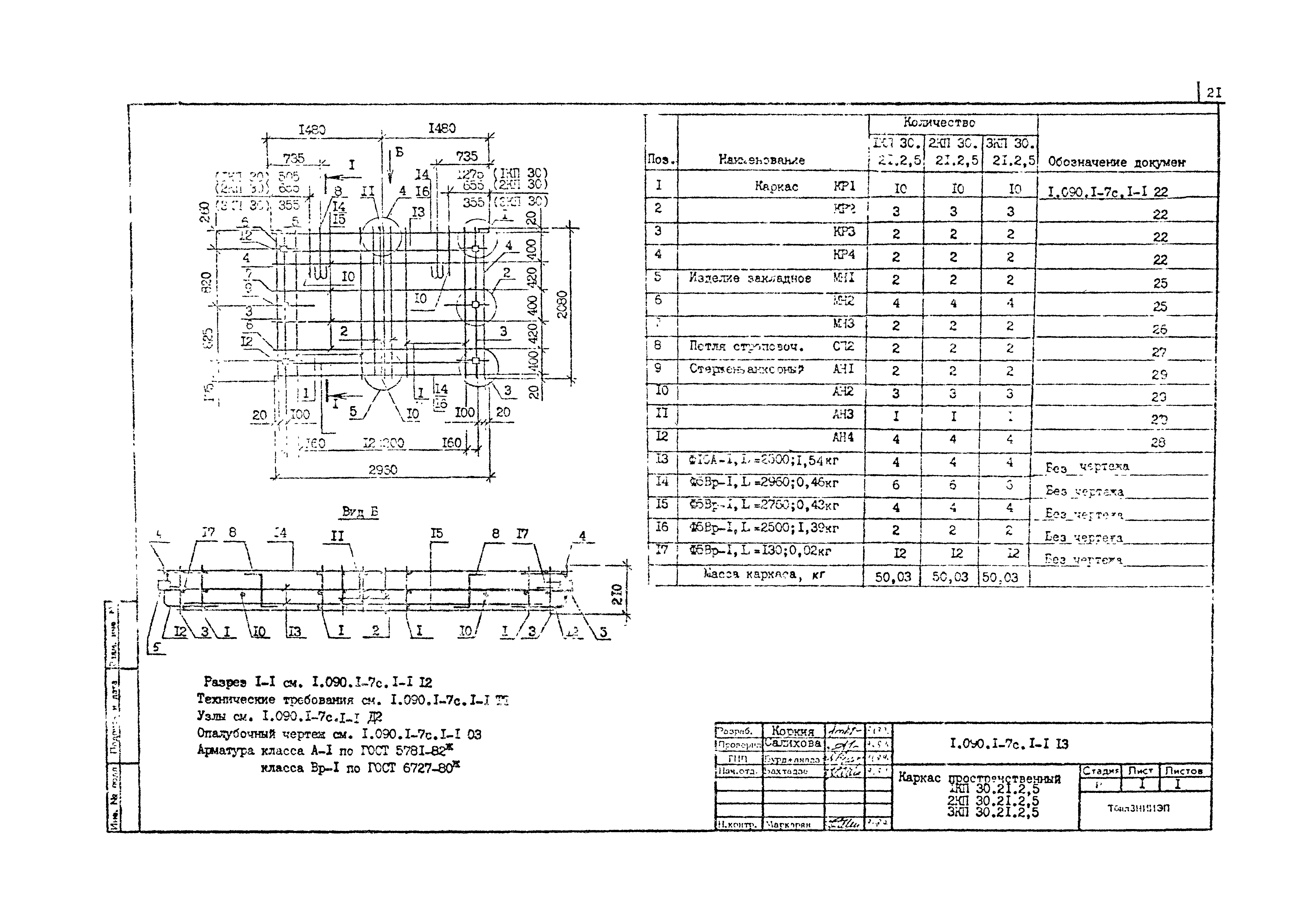 Серия 1.090.1-7с