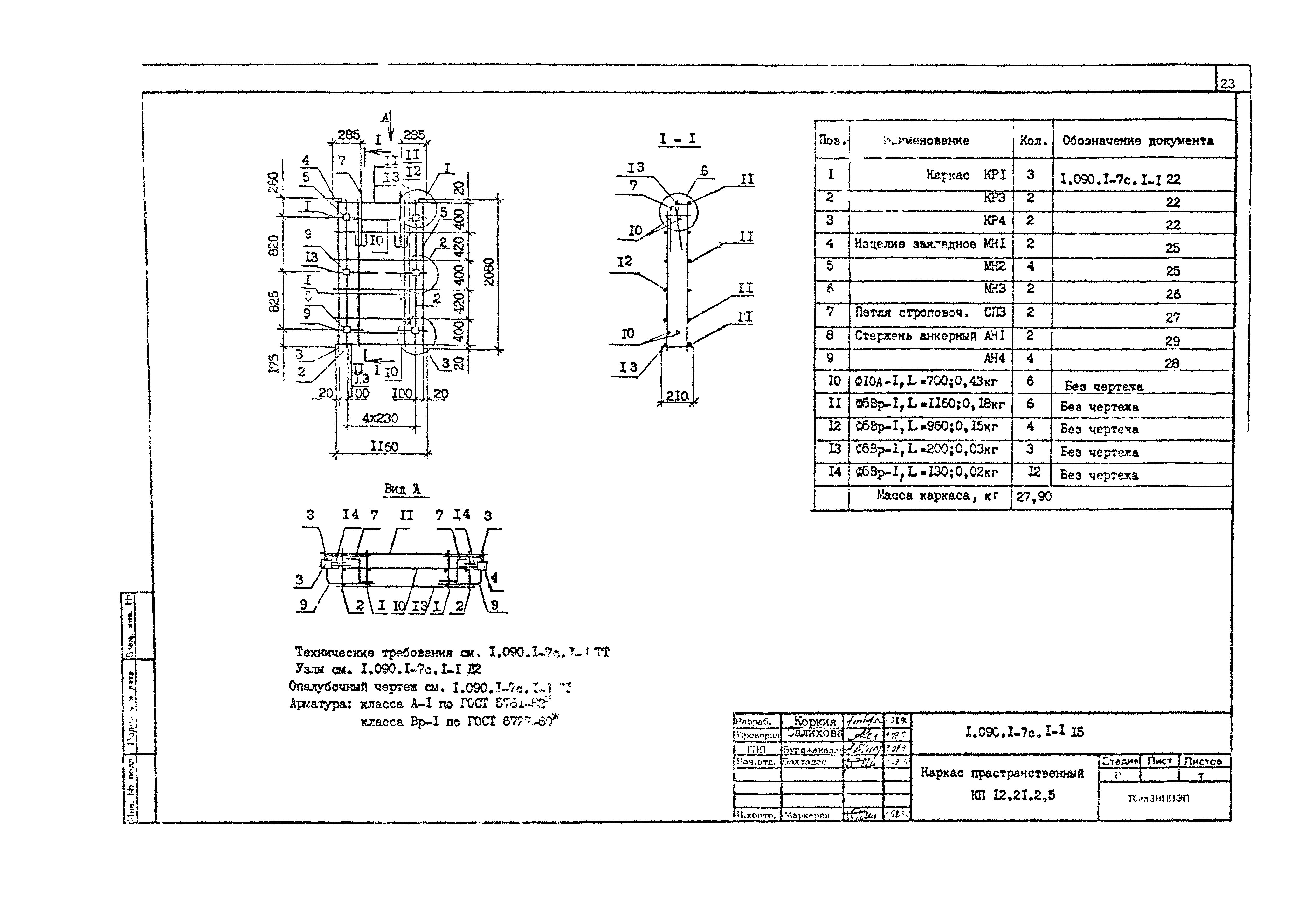 Серия 1.090.1-7с