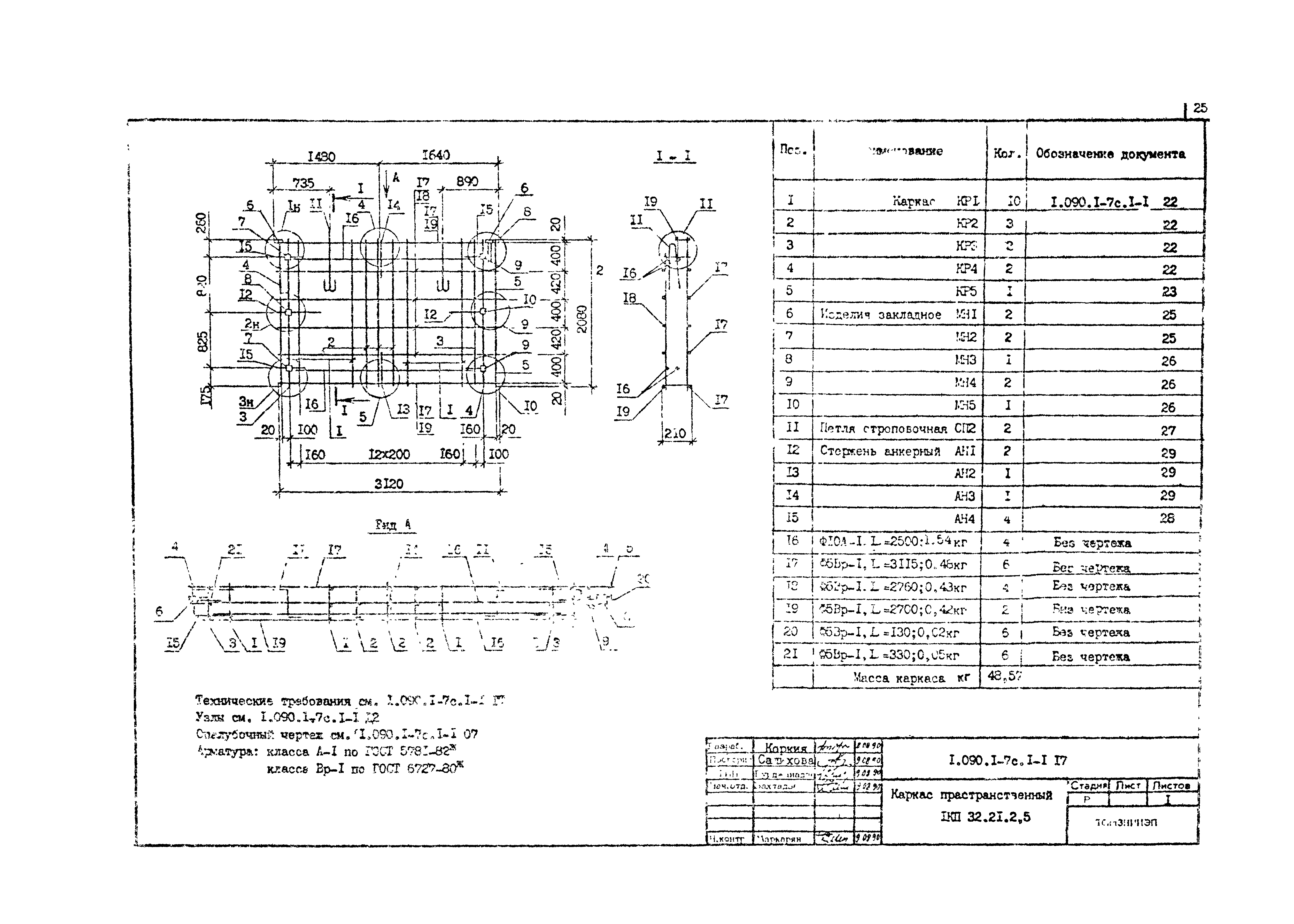 Серия 1.090.1-7с