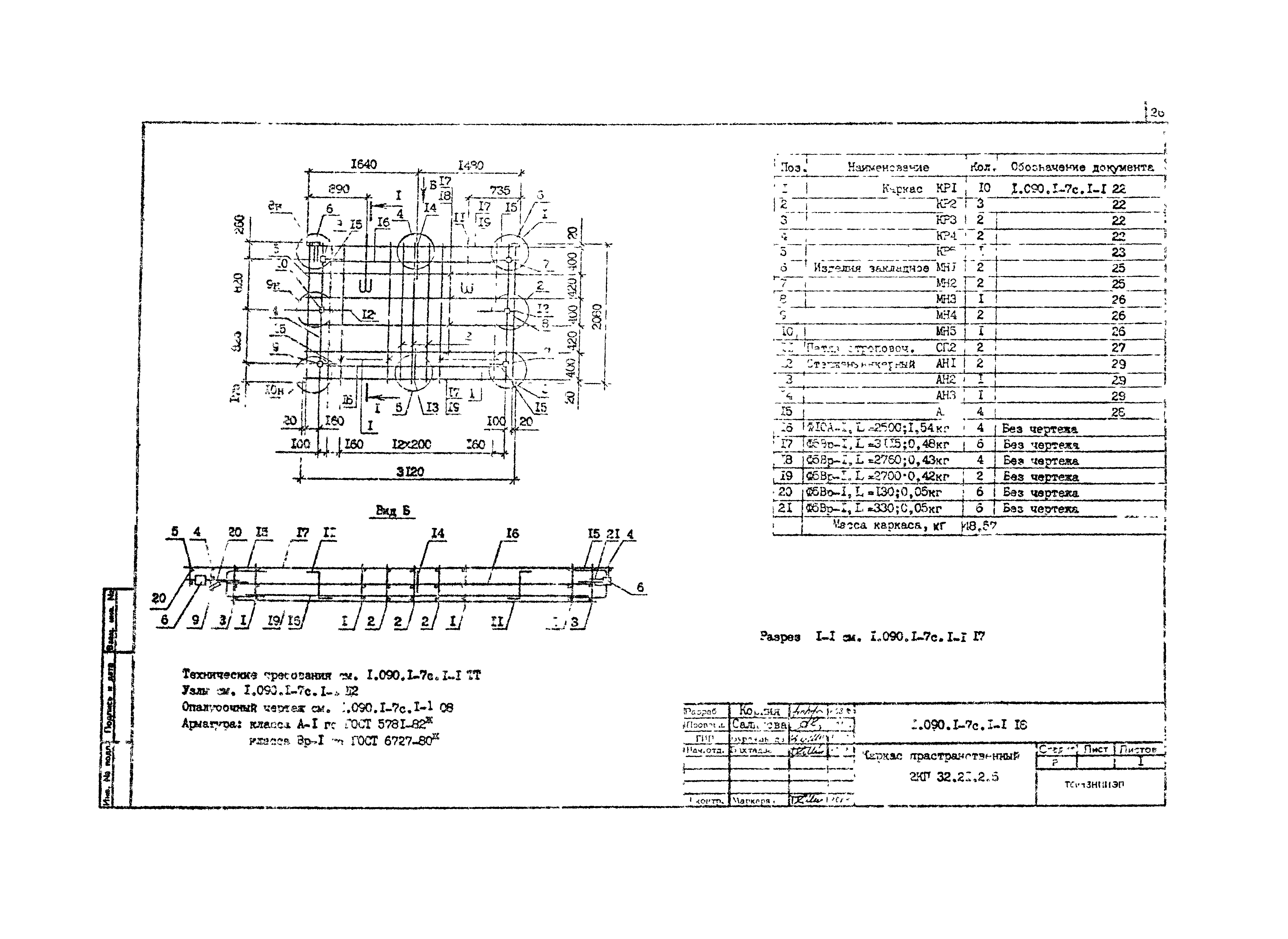 Серия 1.090.1-7с