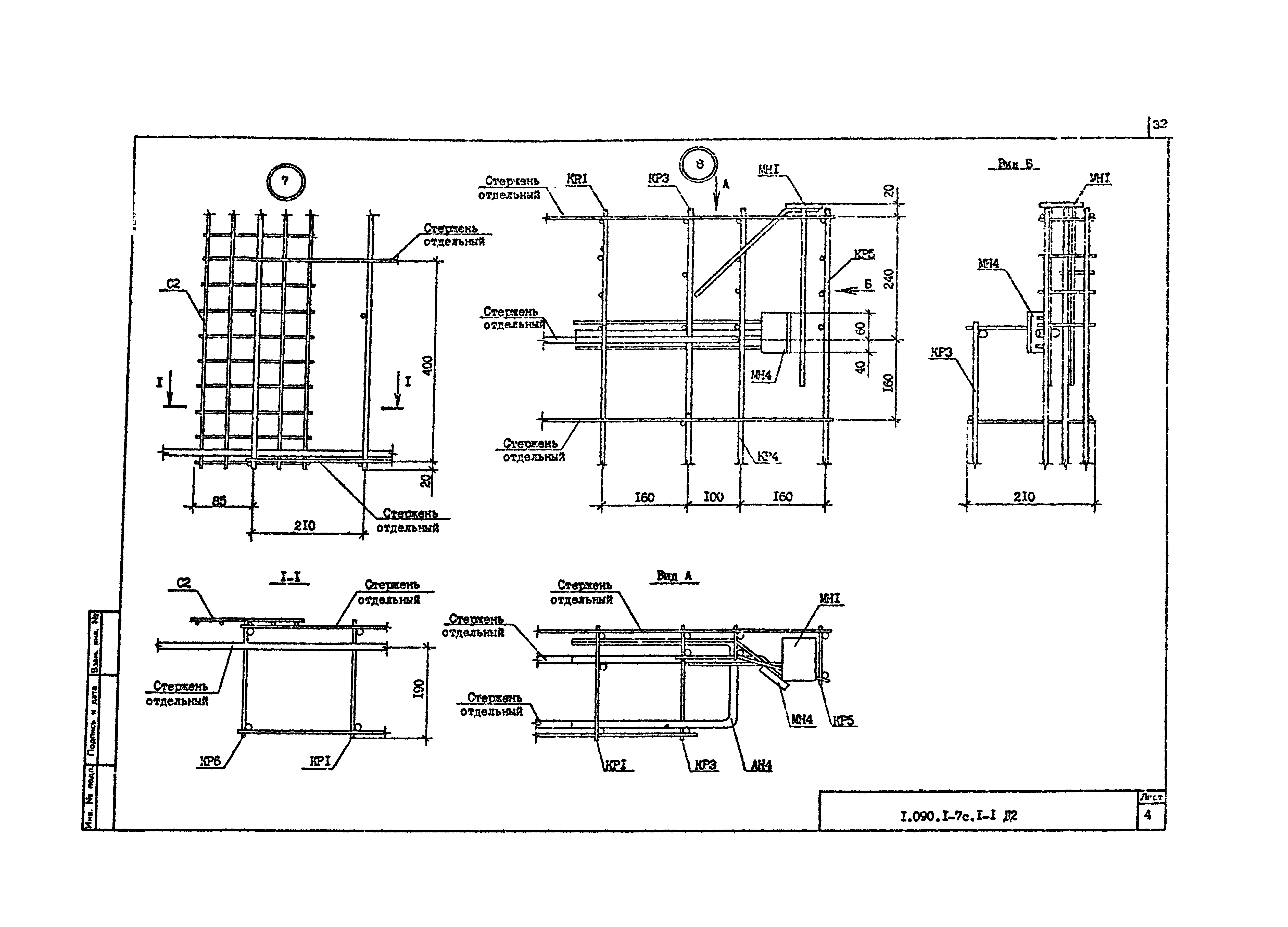 Серия 1.090.1-7с