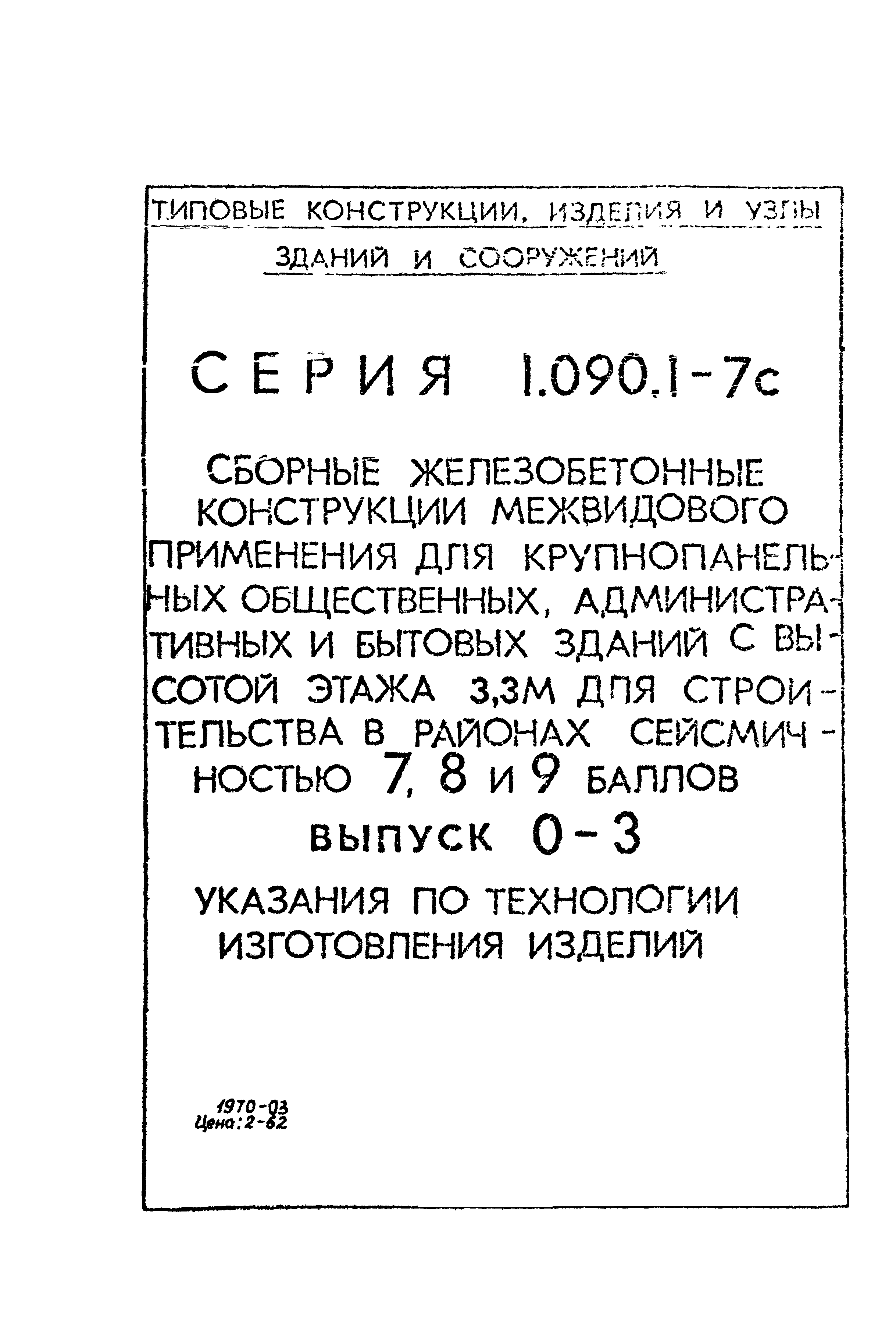 Серия 1.090.1-7с