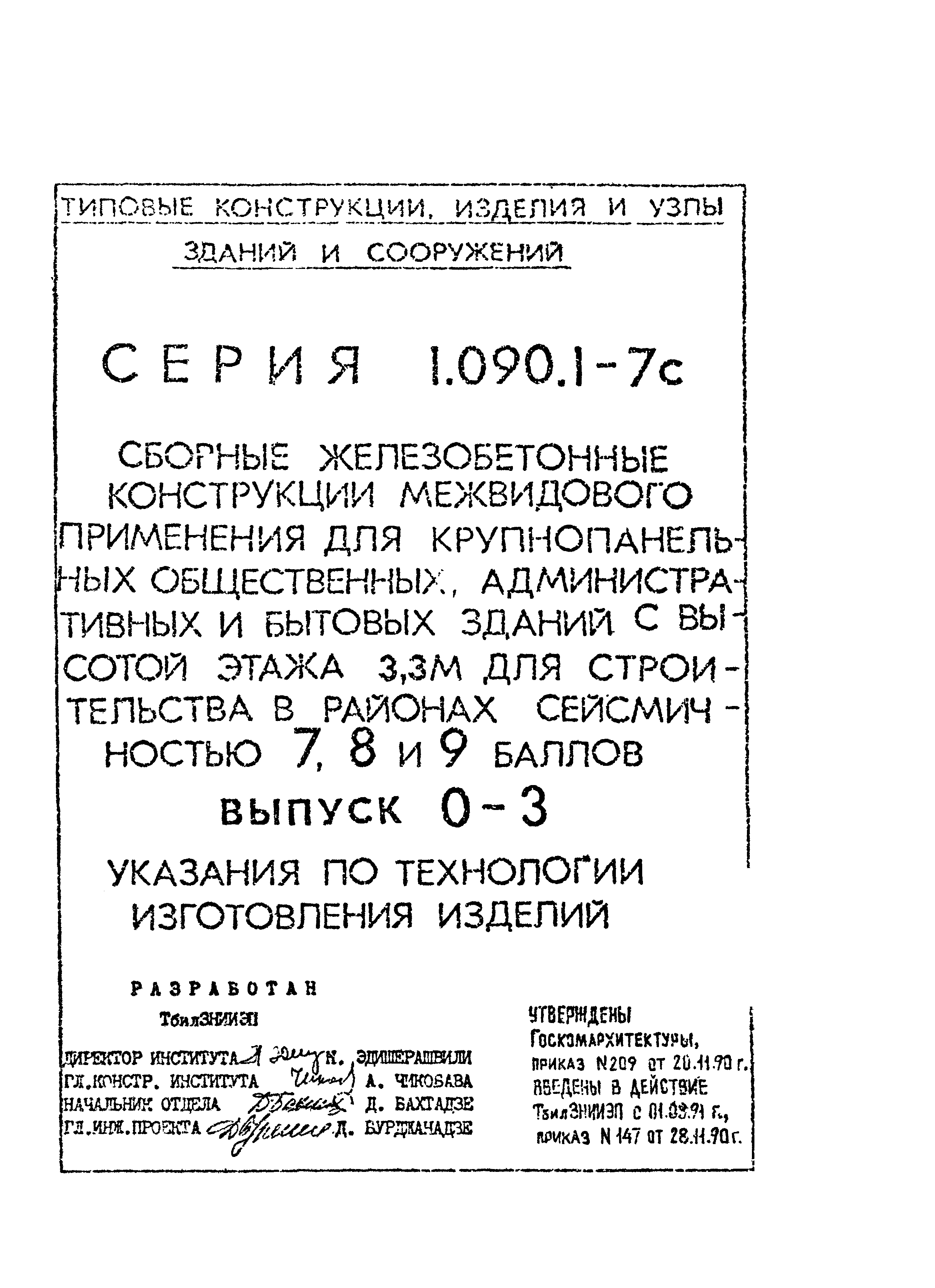 Серия 1.090.1-7с