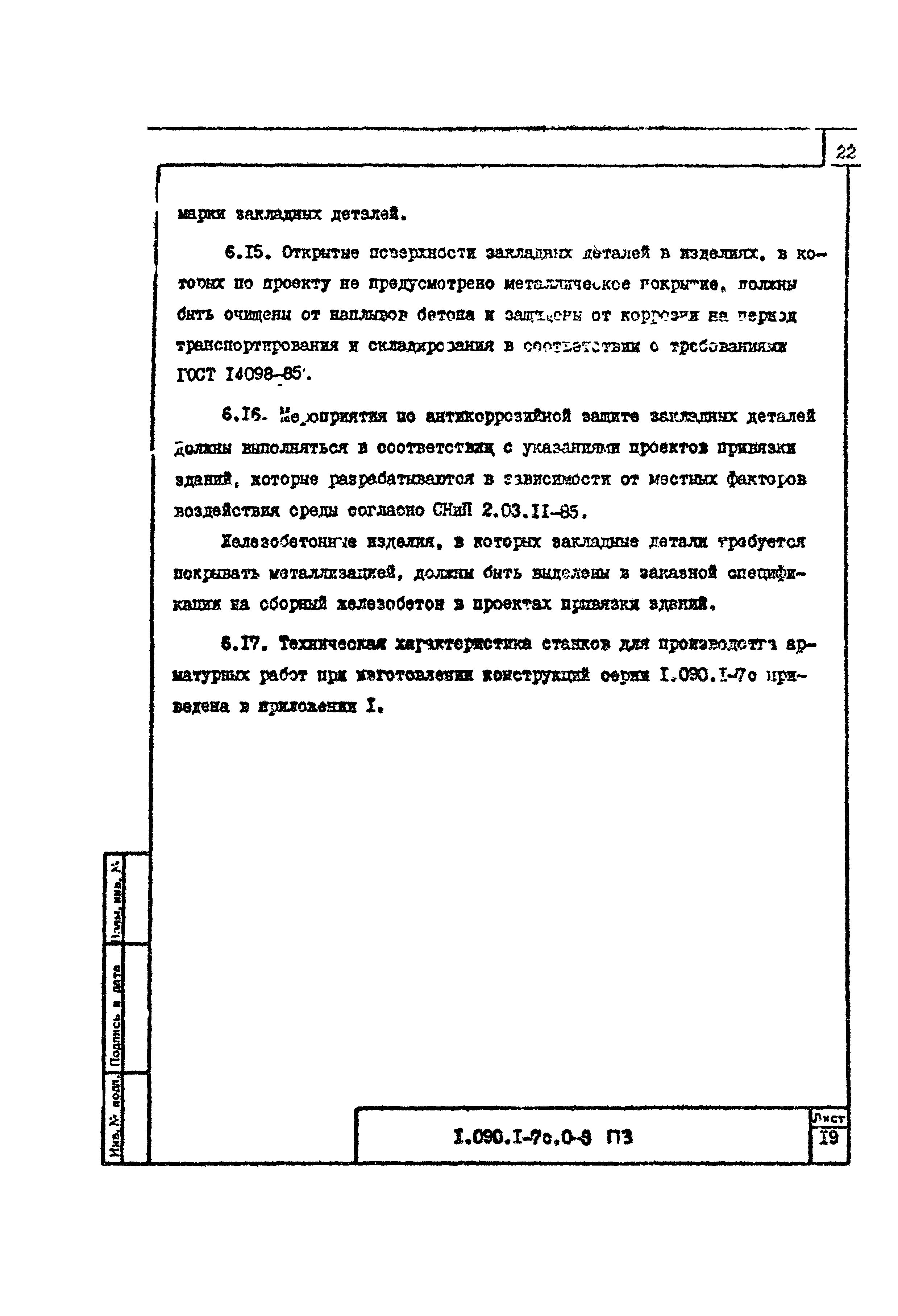 Серия 1.090.1-7с