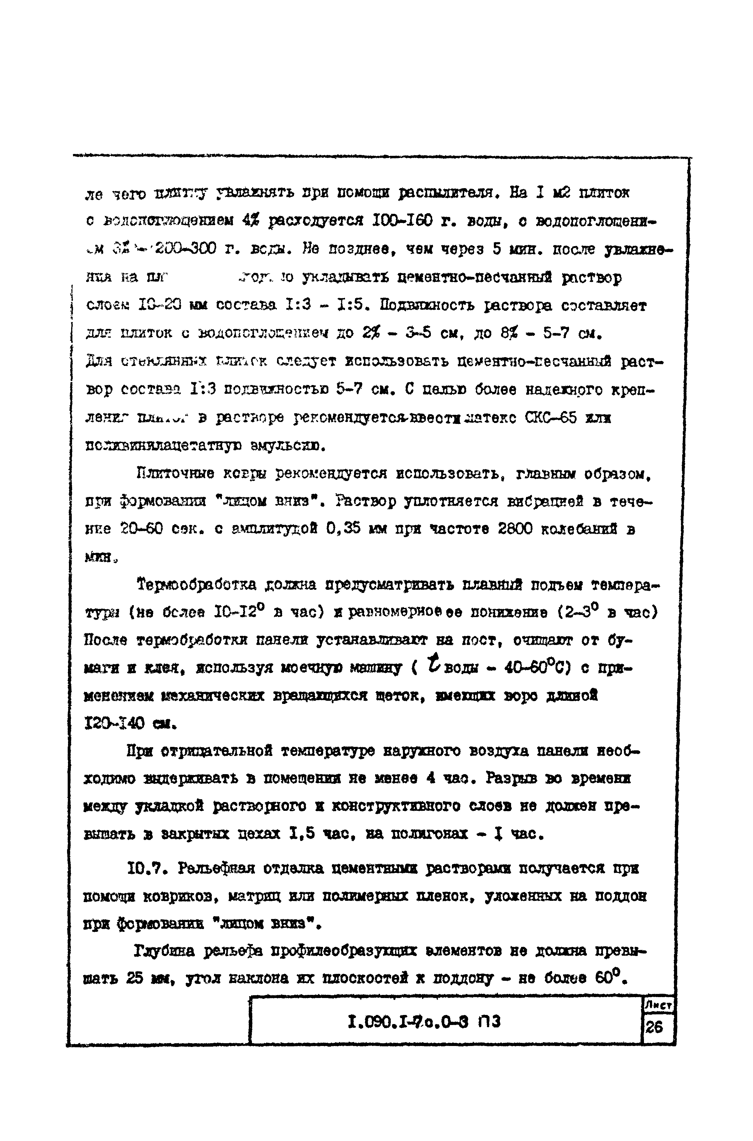 Серия 1.090.1-7с