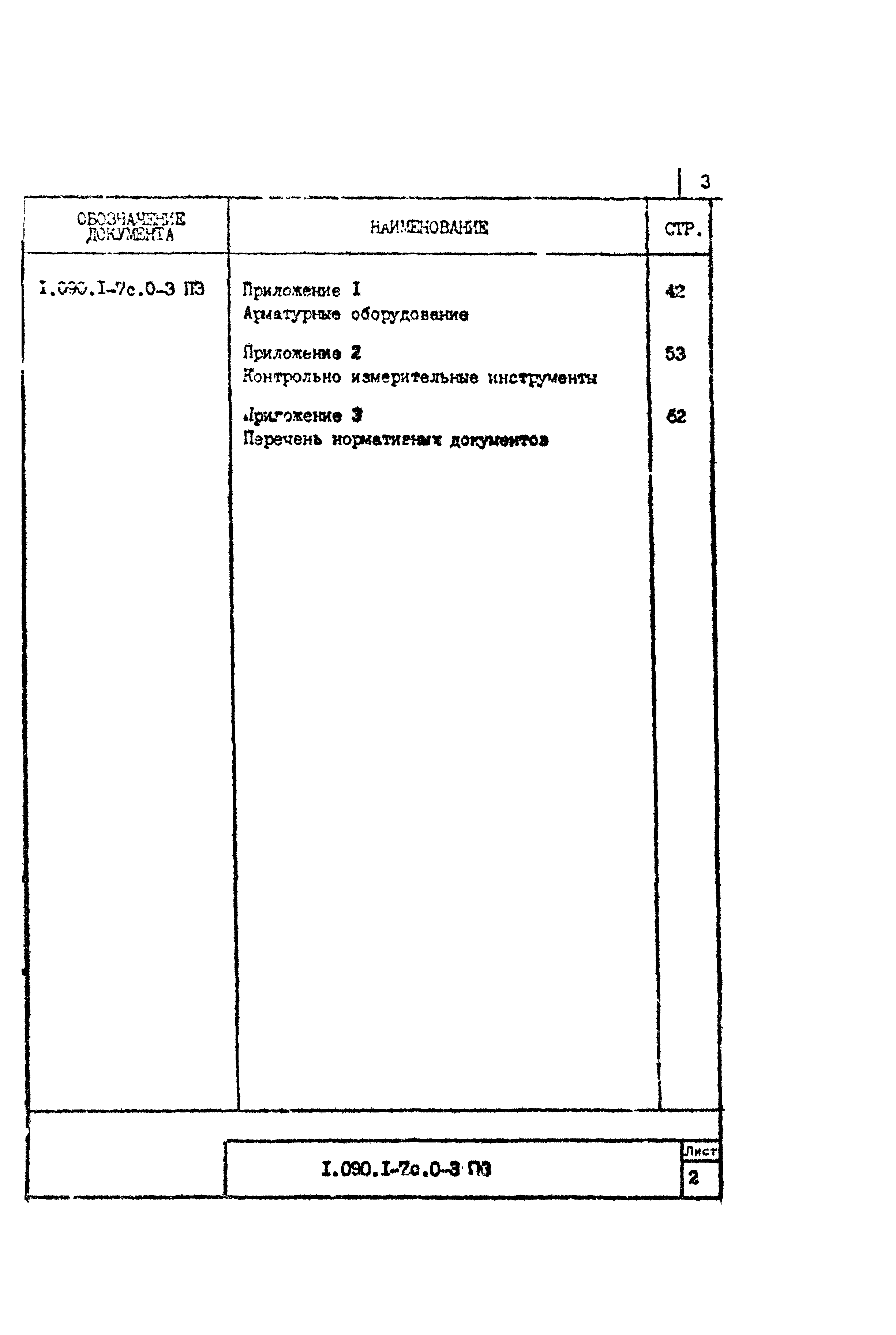 Серия 1.090.1-7с