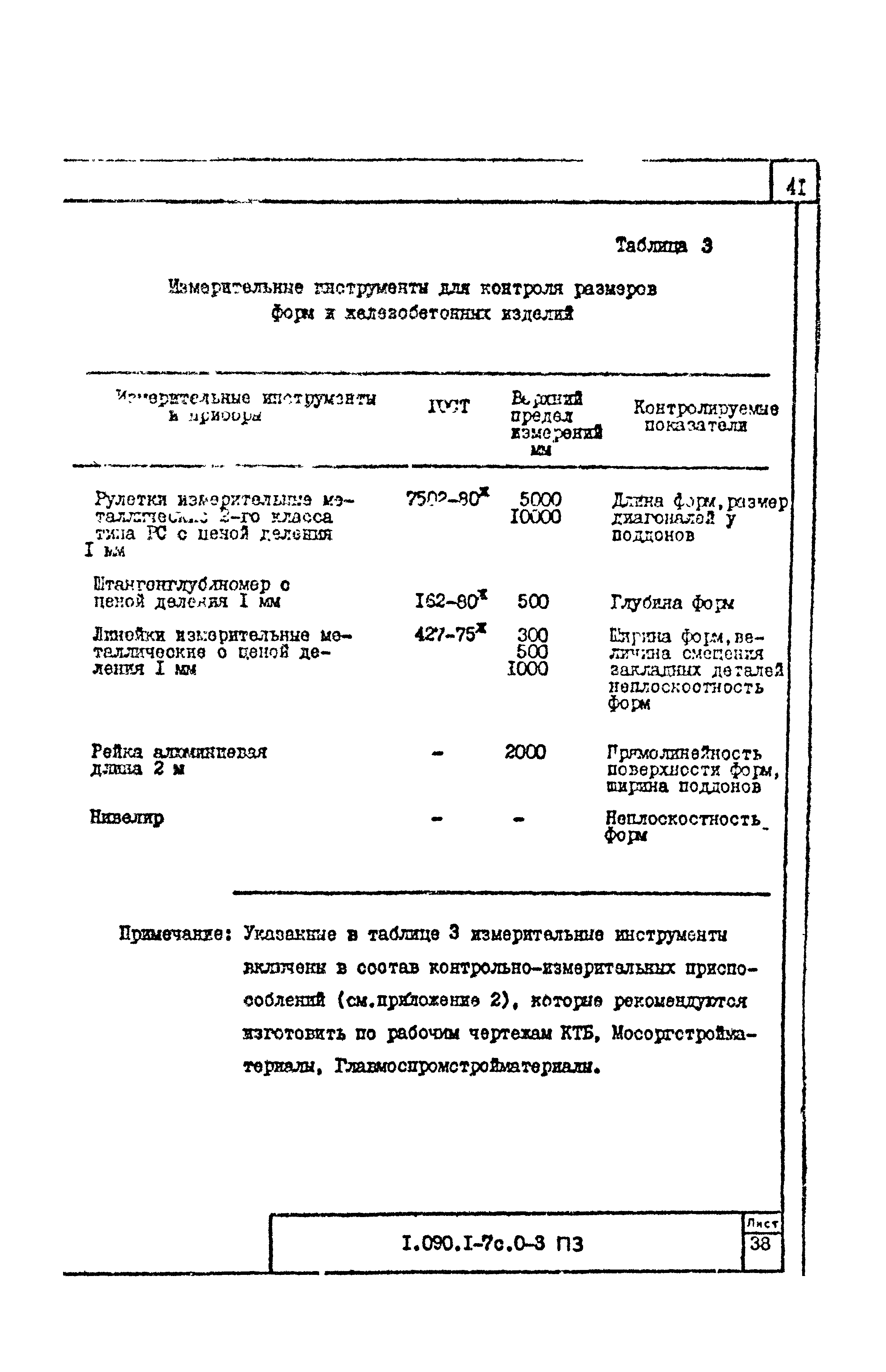 Серия 1.090.1-7с