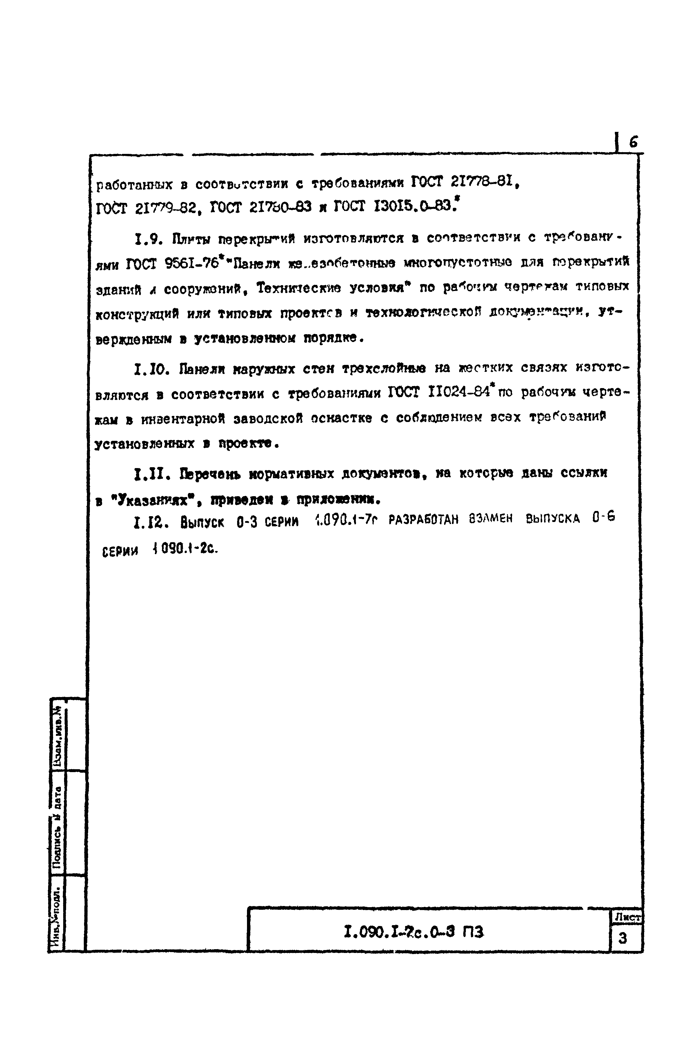 Серия 1.090.1-7с