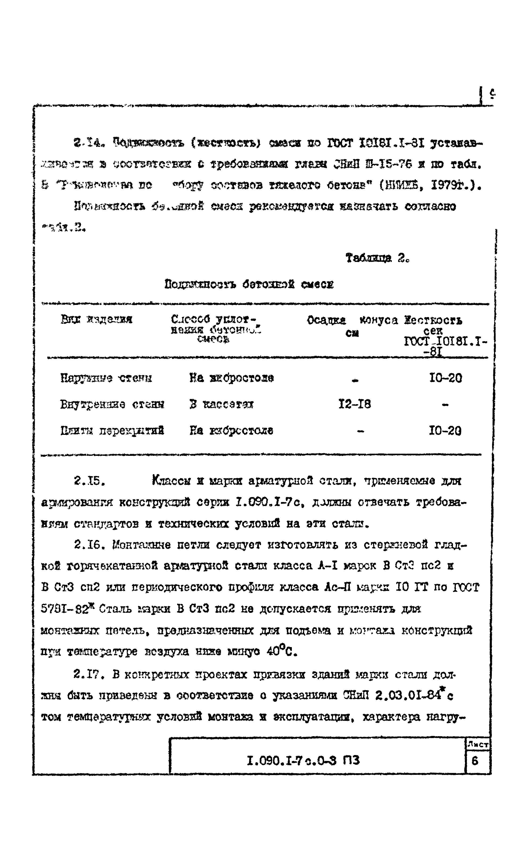 Серия 1.090.1-7с