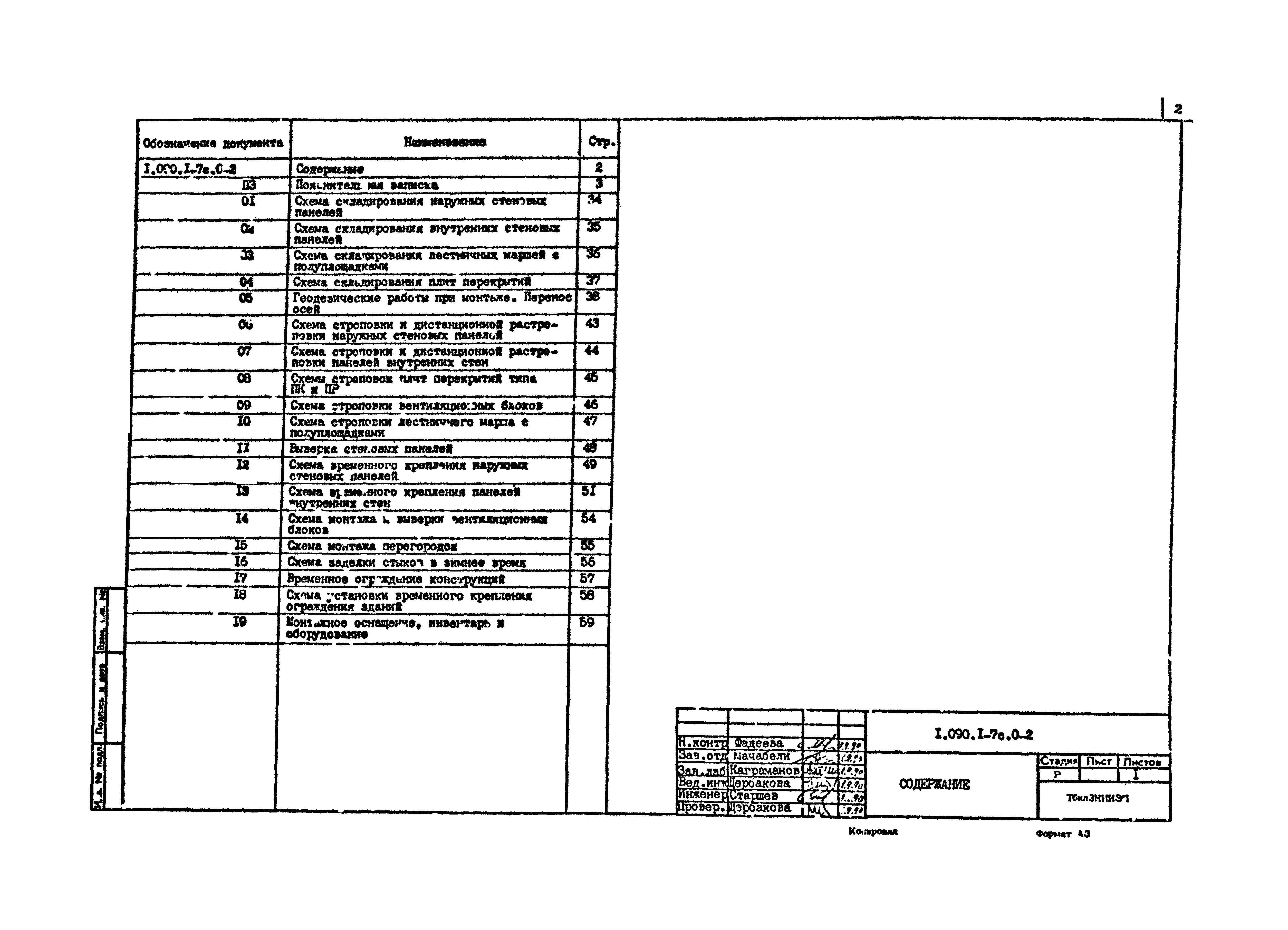 Серия 1.090.1-7с