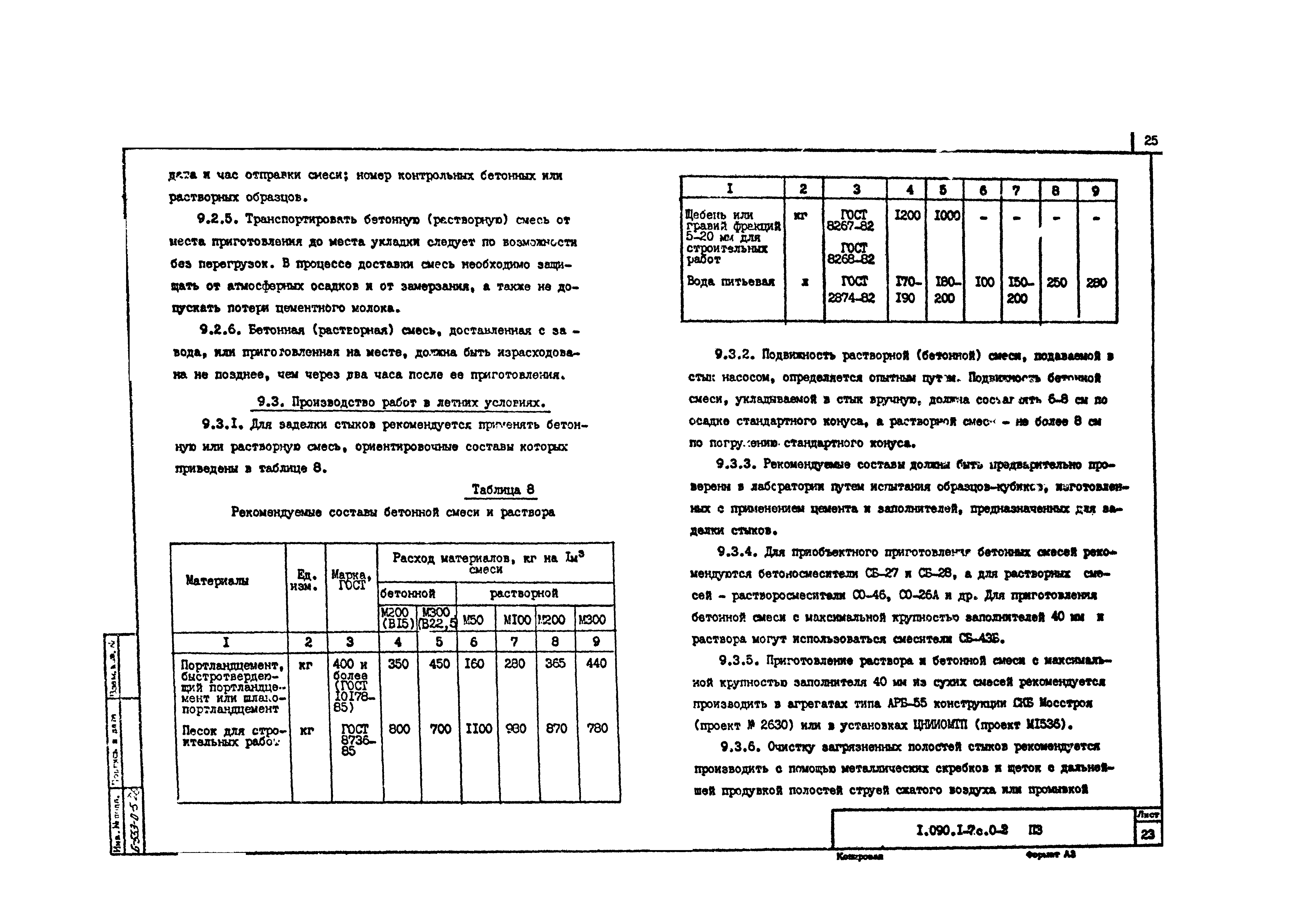 Серия 1.090.1-7с