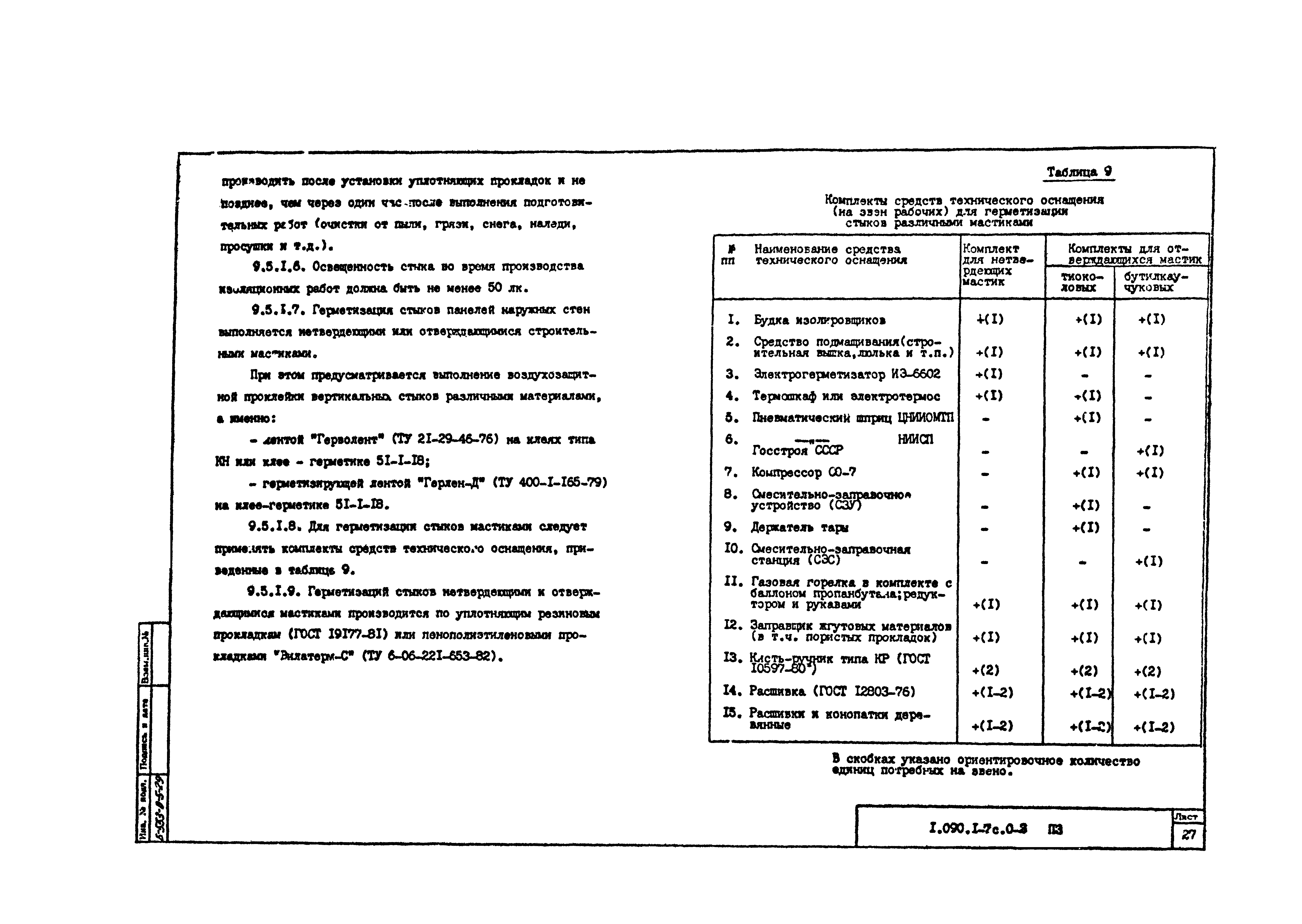 Серия 1.090.1-7с