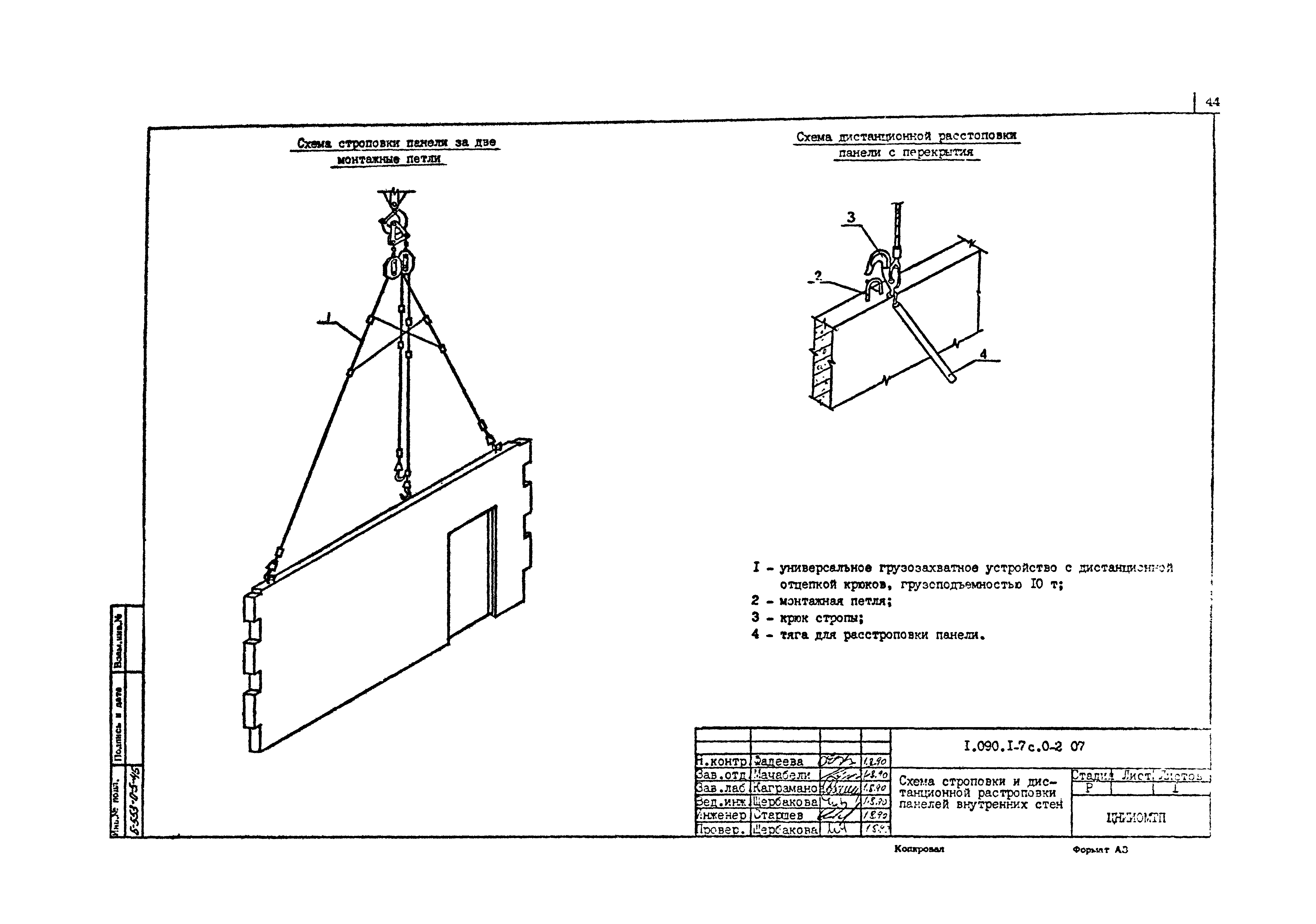 Серия 1.090.1-7с