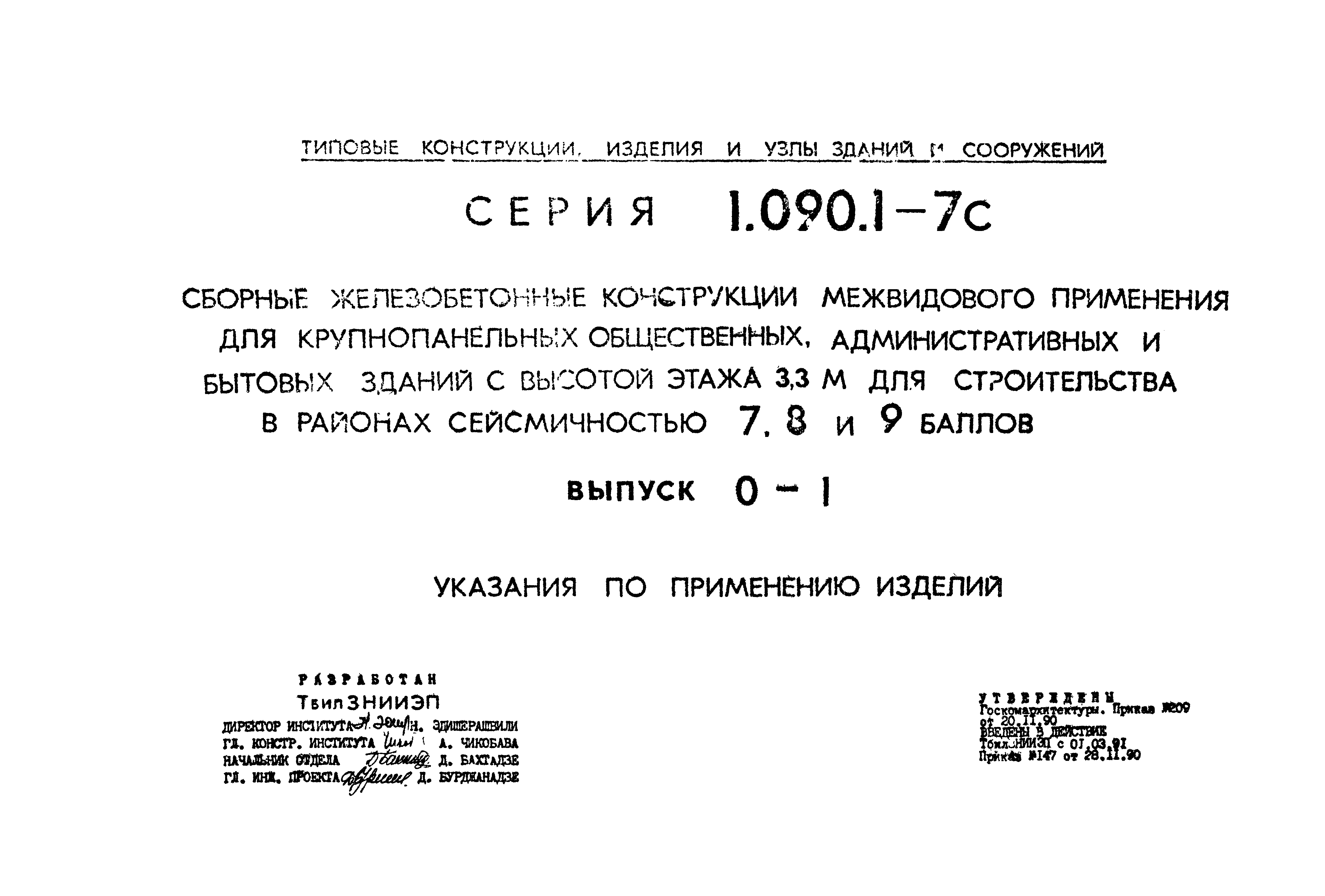 Серия 1.090.1-7с