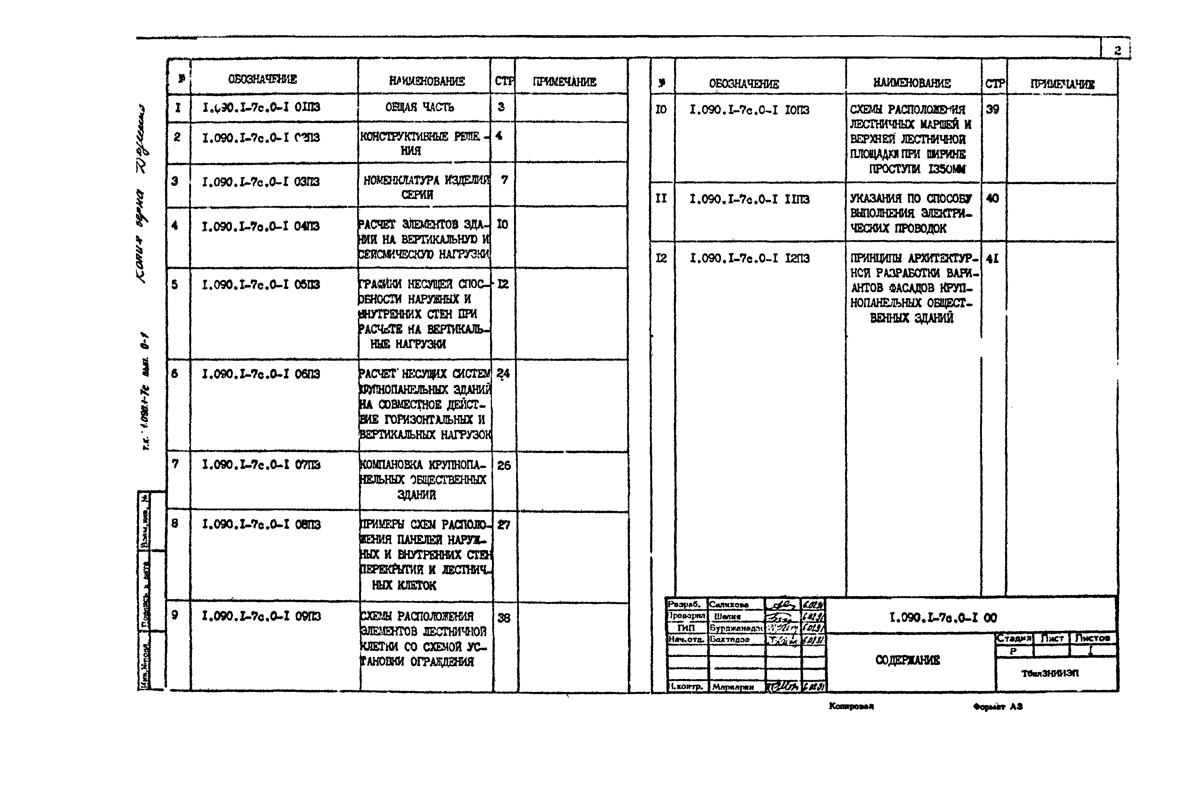 Серия 1.090.1-7с