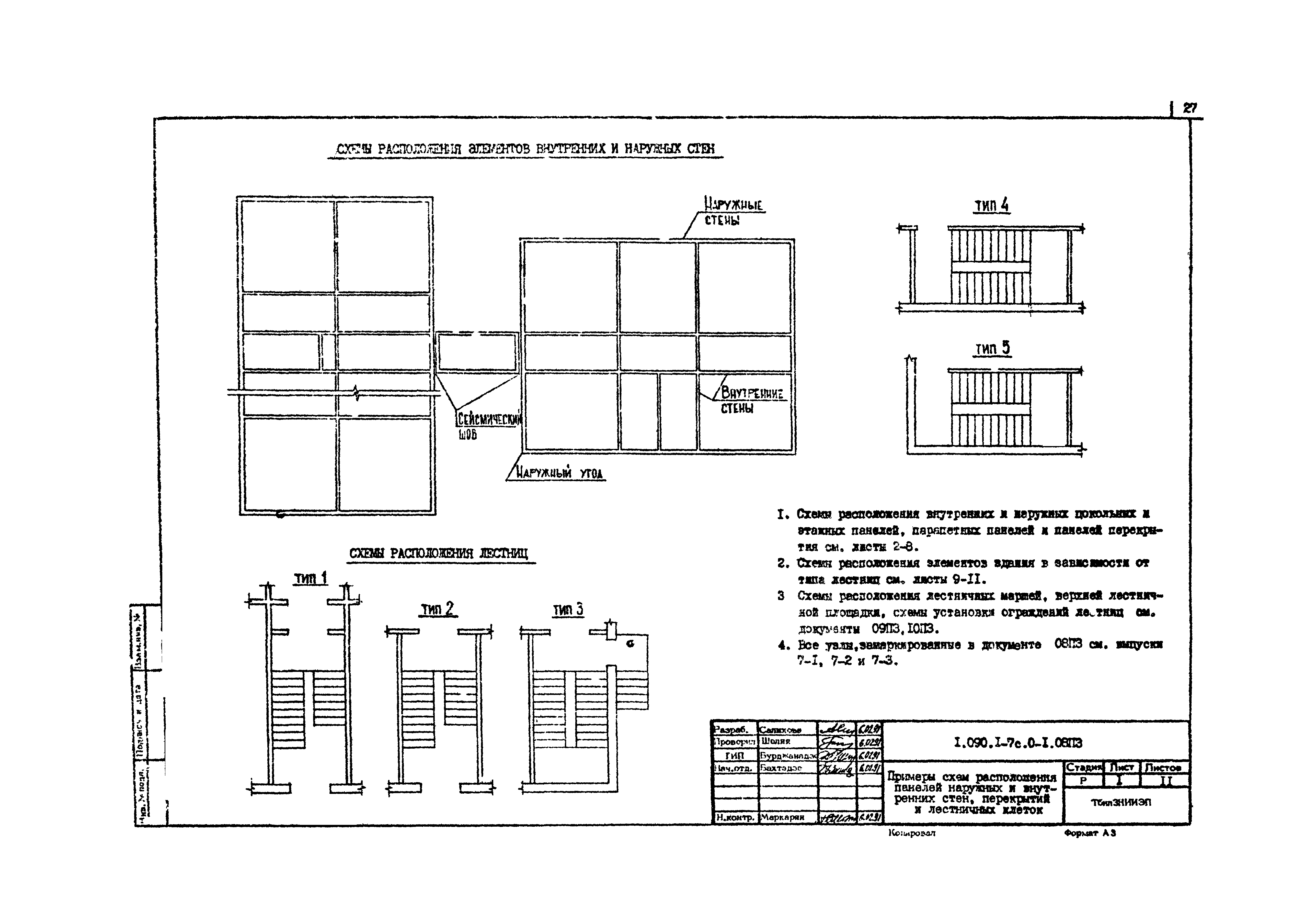 Серия 1.090.1-7с