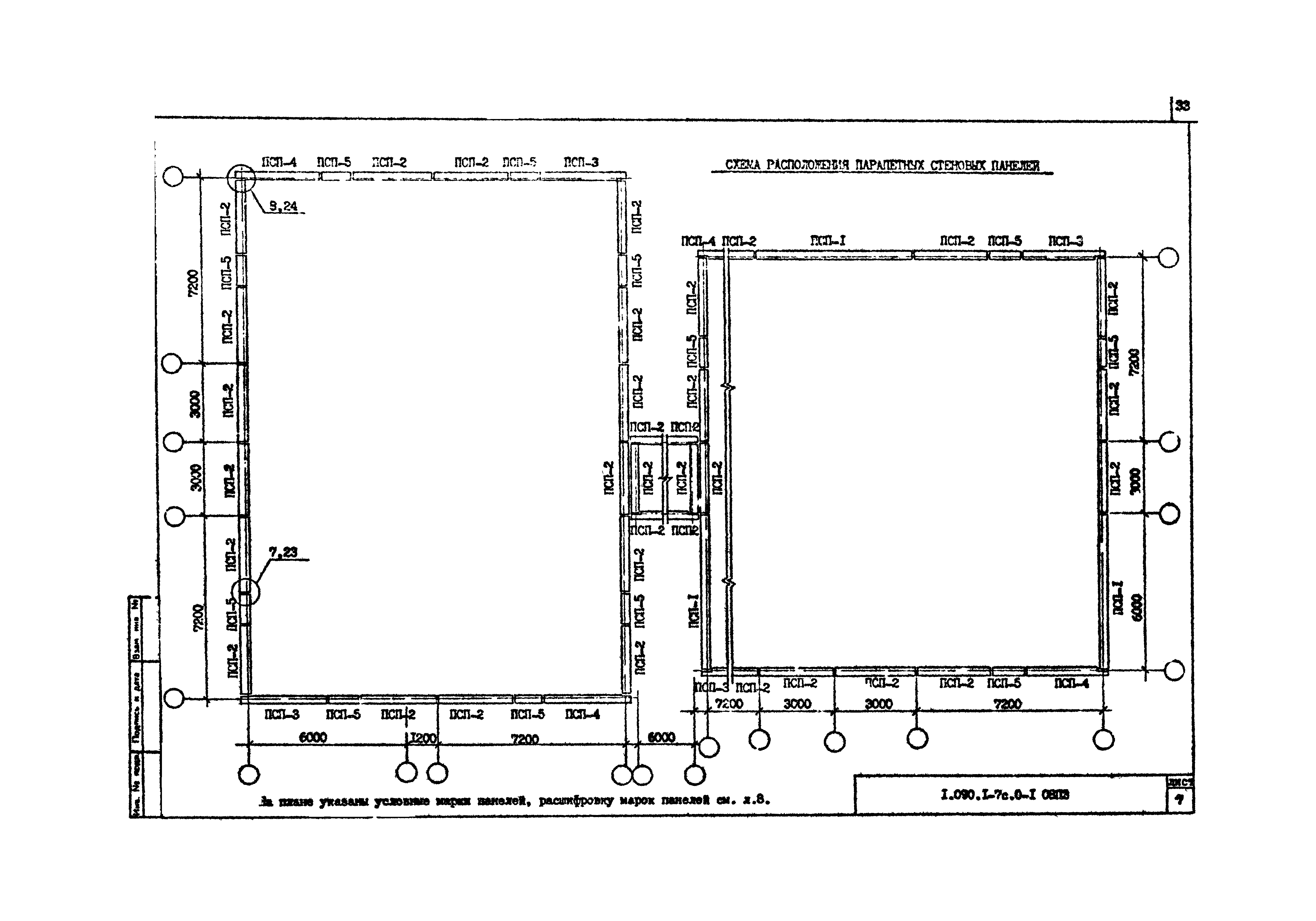 Серия 1.090.1-7с