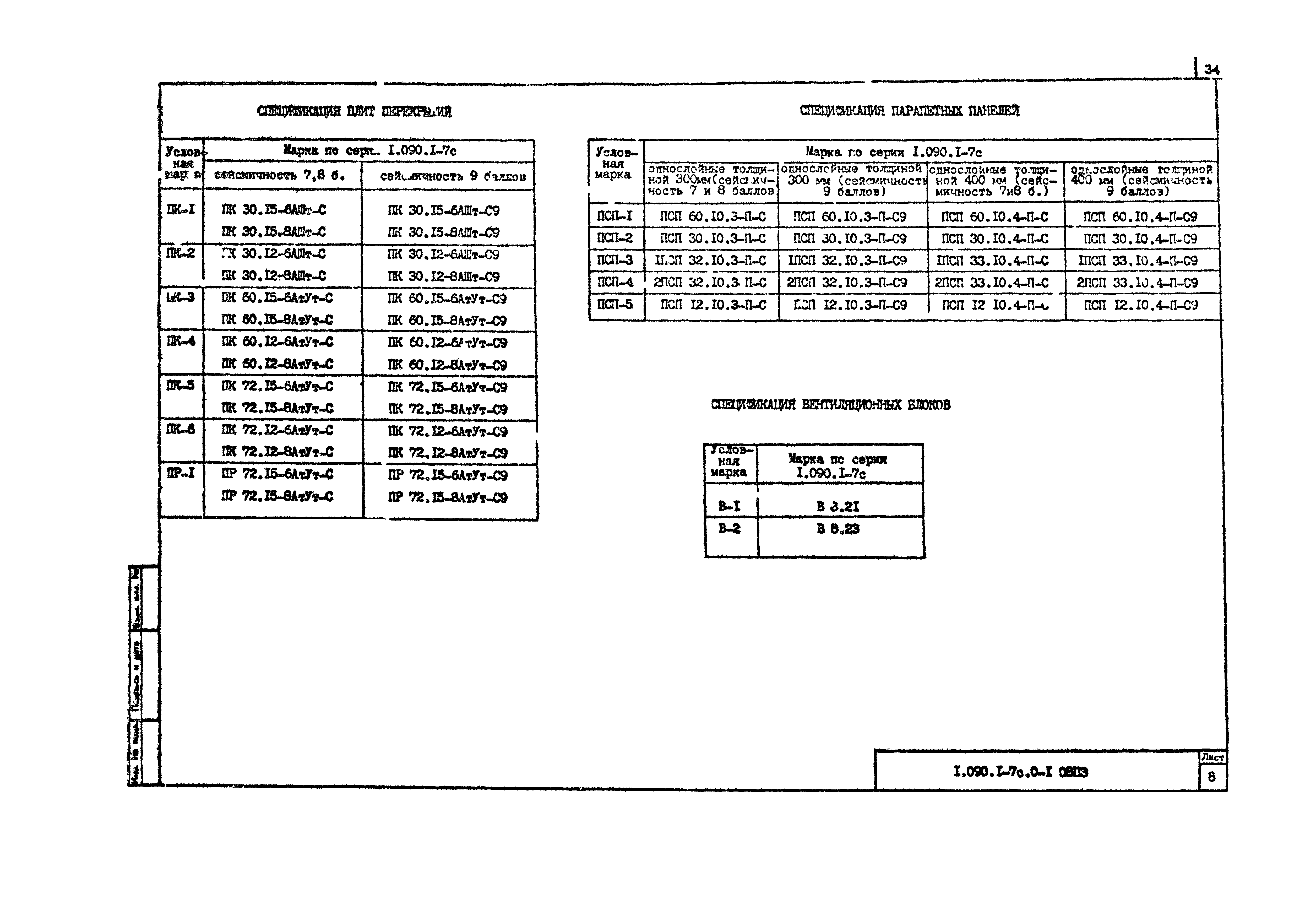 Серия 1.090.1-7с