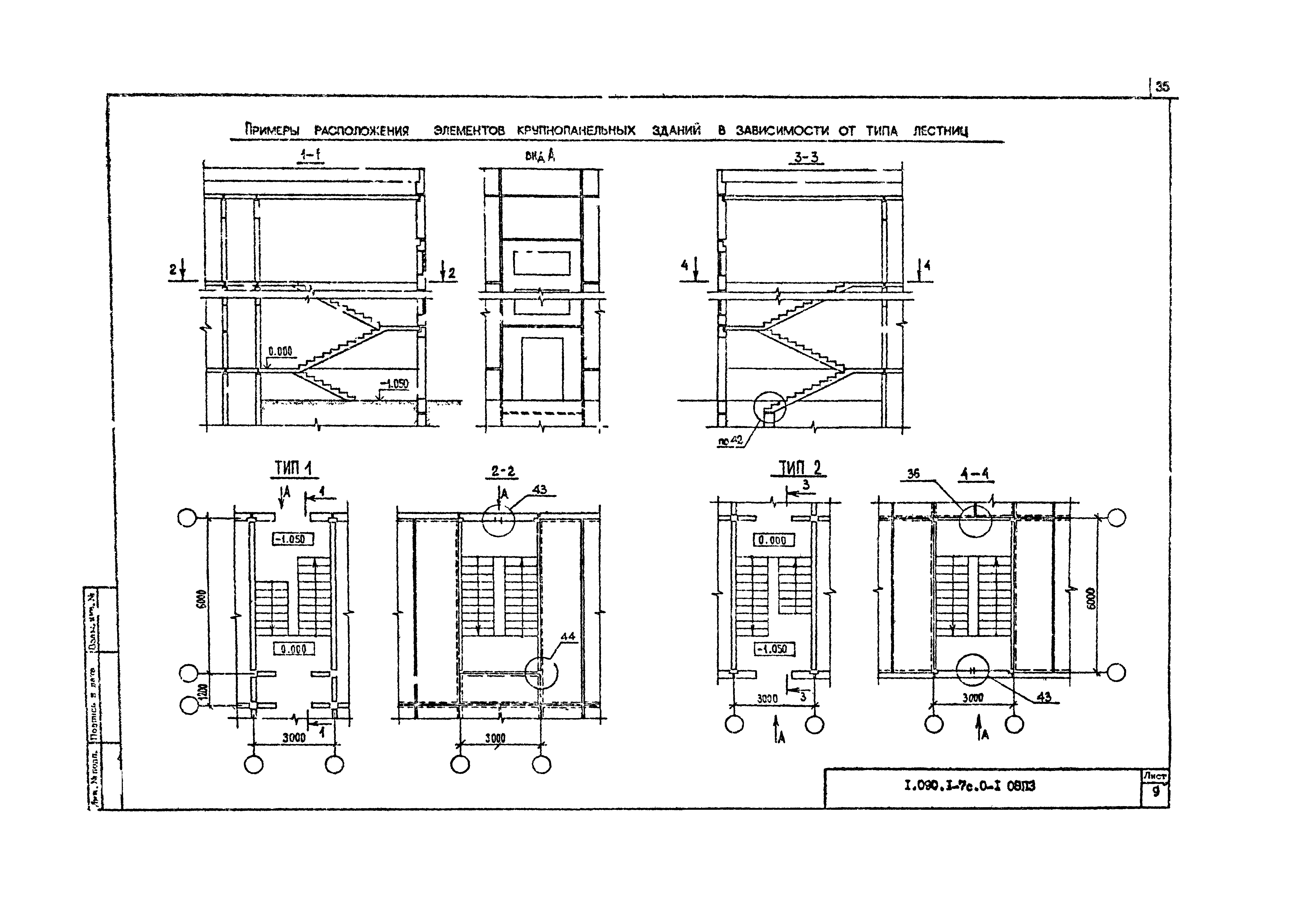 Серия 1.090.1-7с