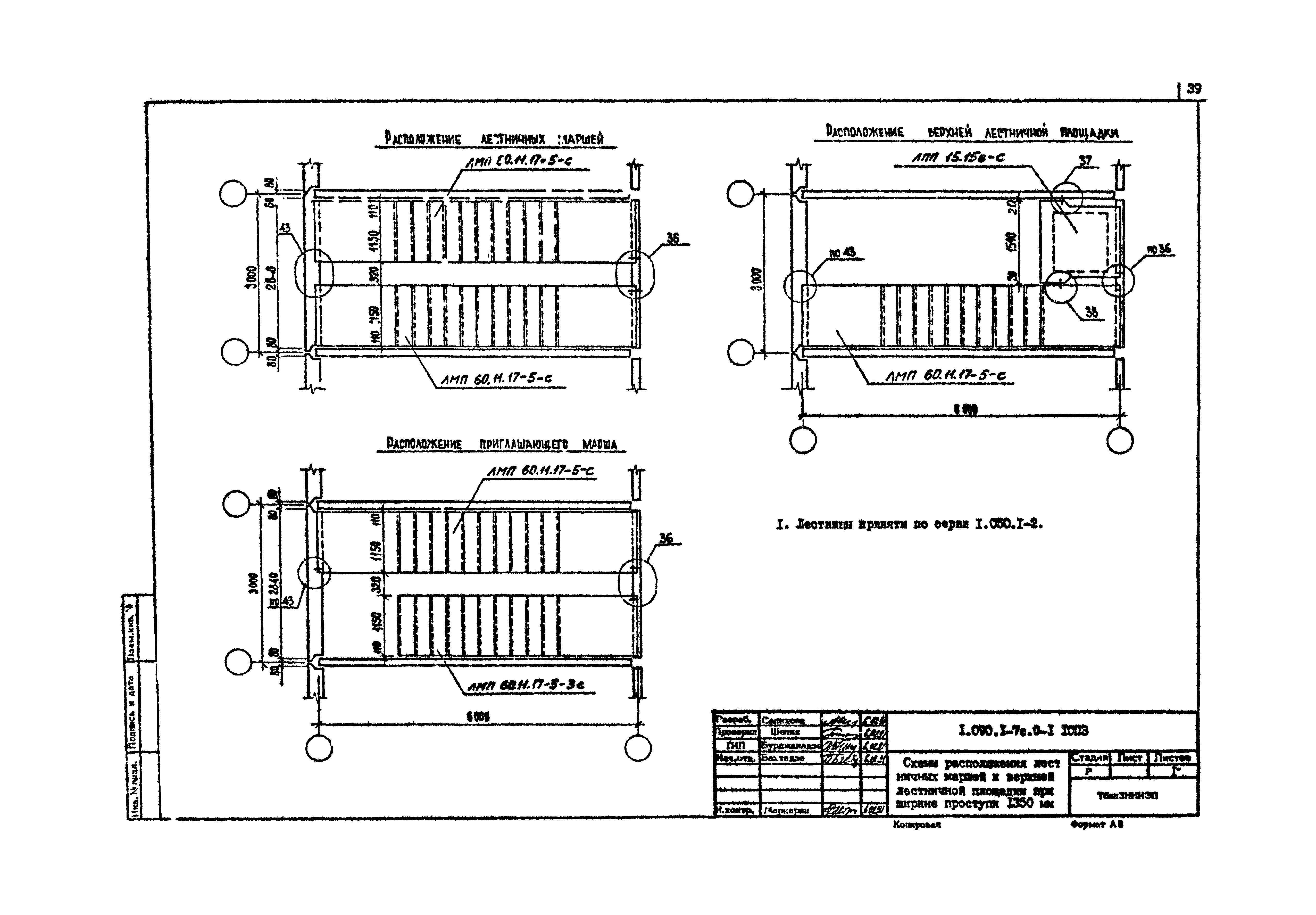 Серия 1.090.1-7с