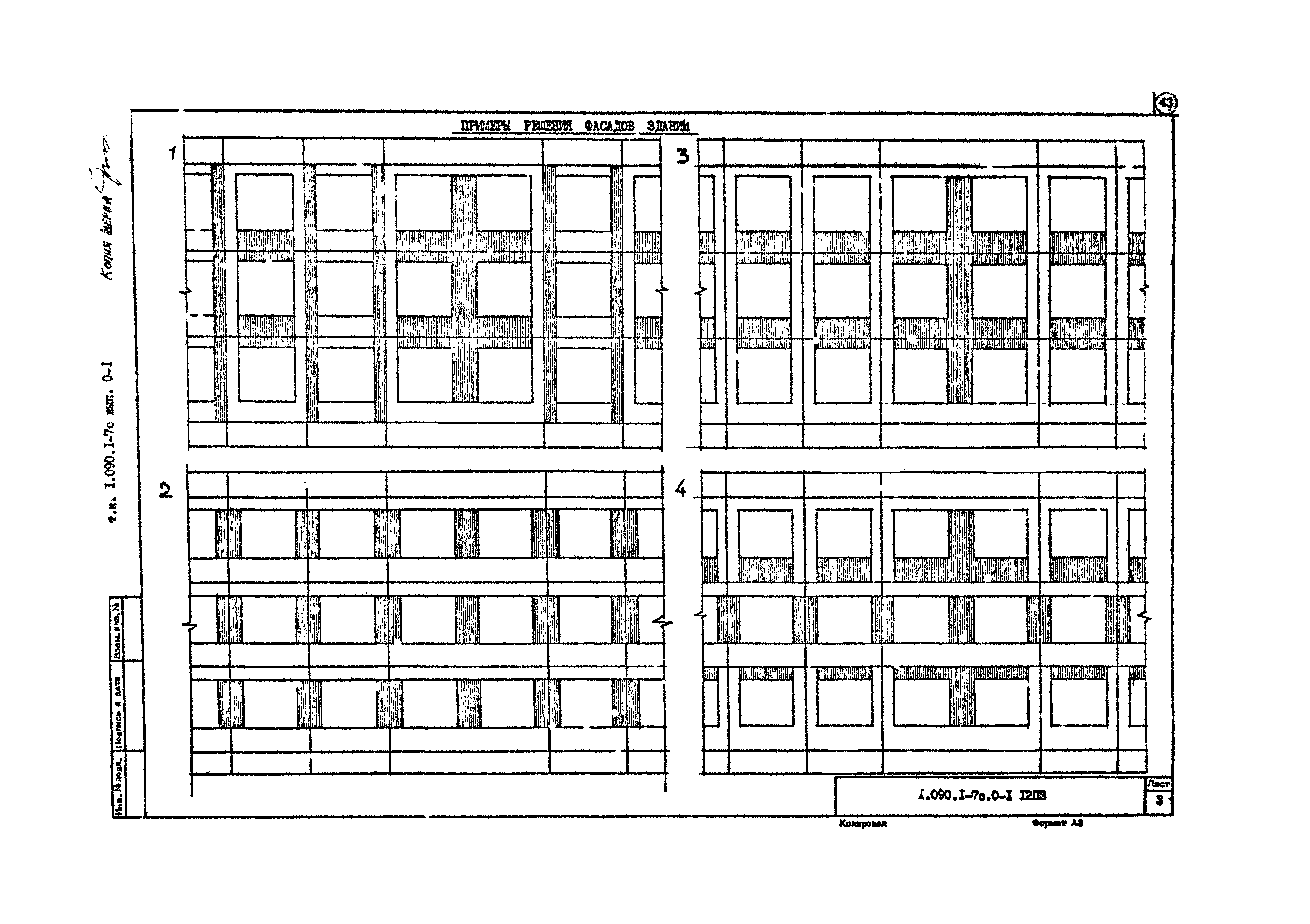 Серия 1.090.1-7с