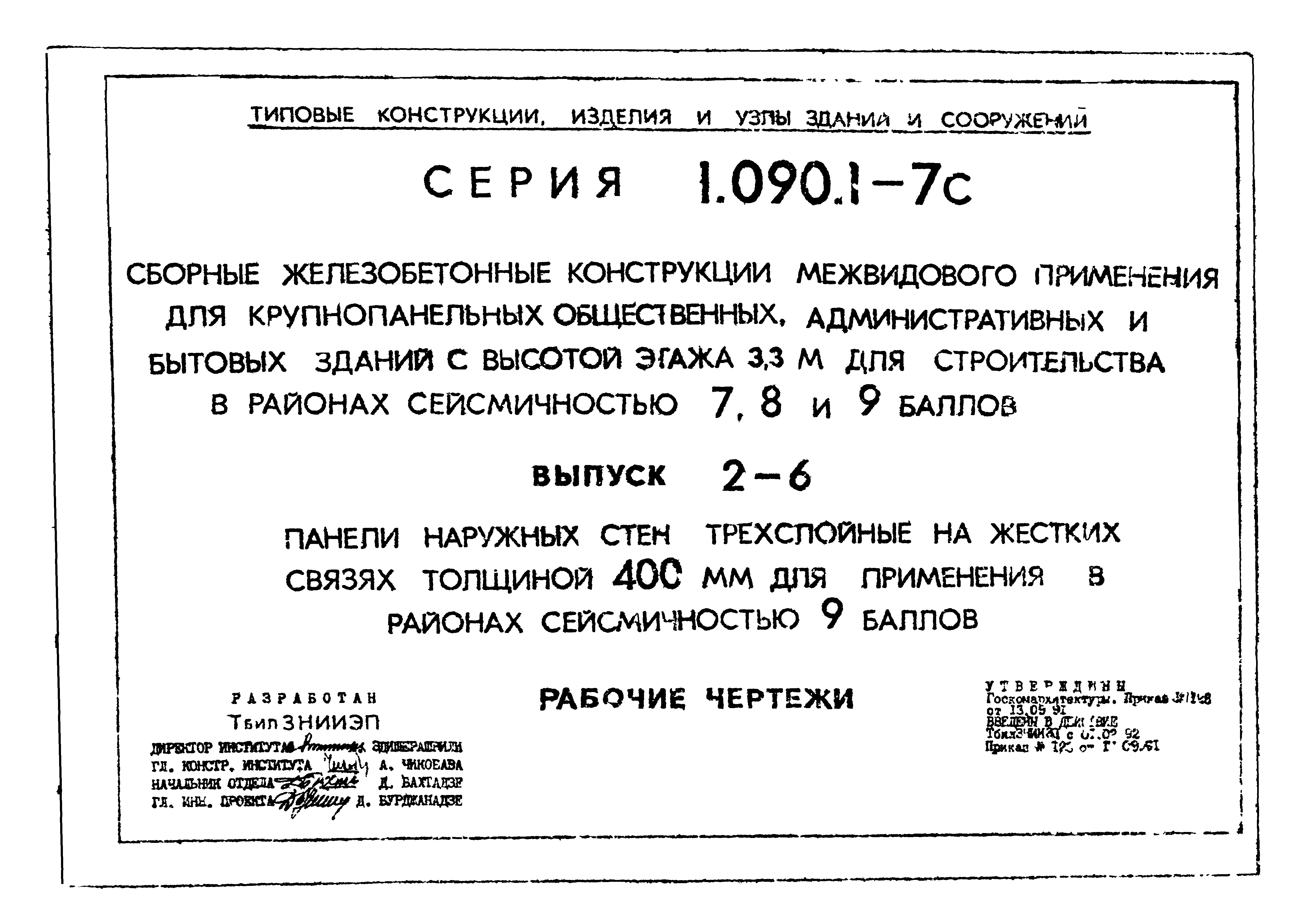 Серия 1.090.1-7с